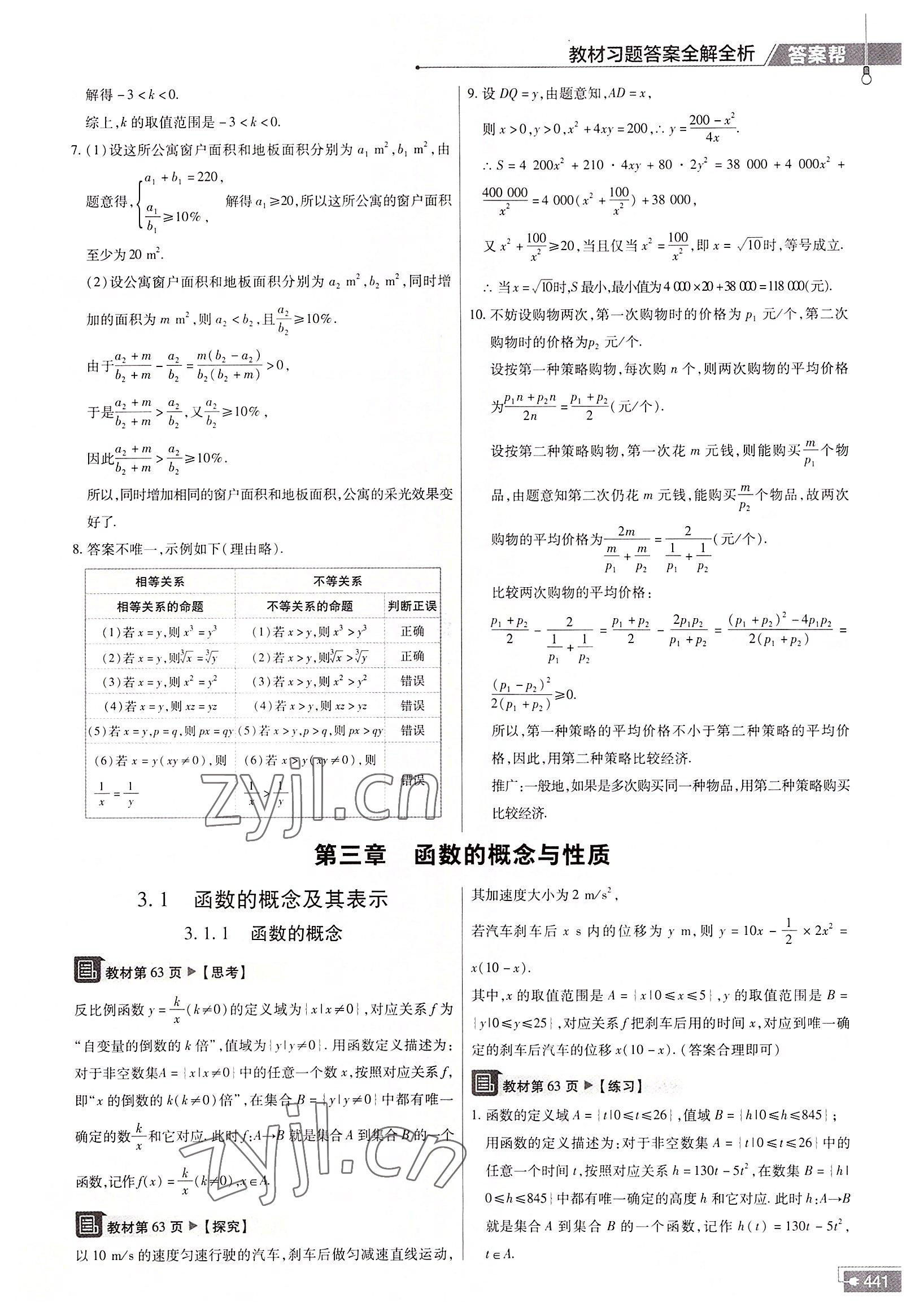 2022年教材課本高中數(shù)學必修第一冊人教版 參考答案第10頁