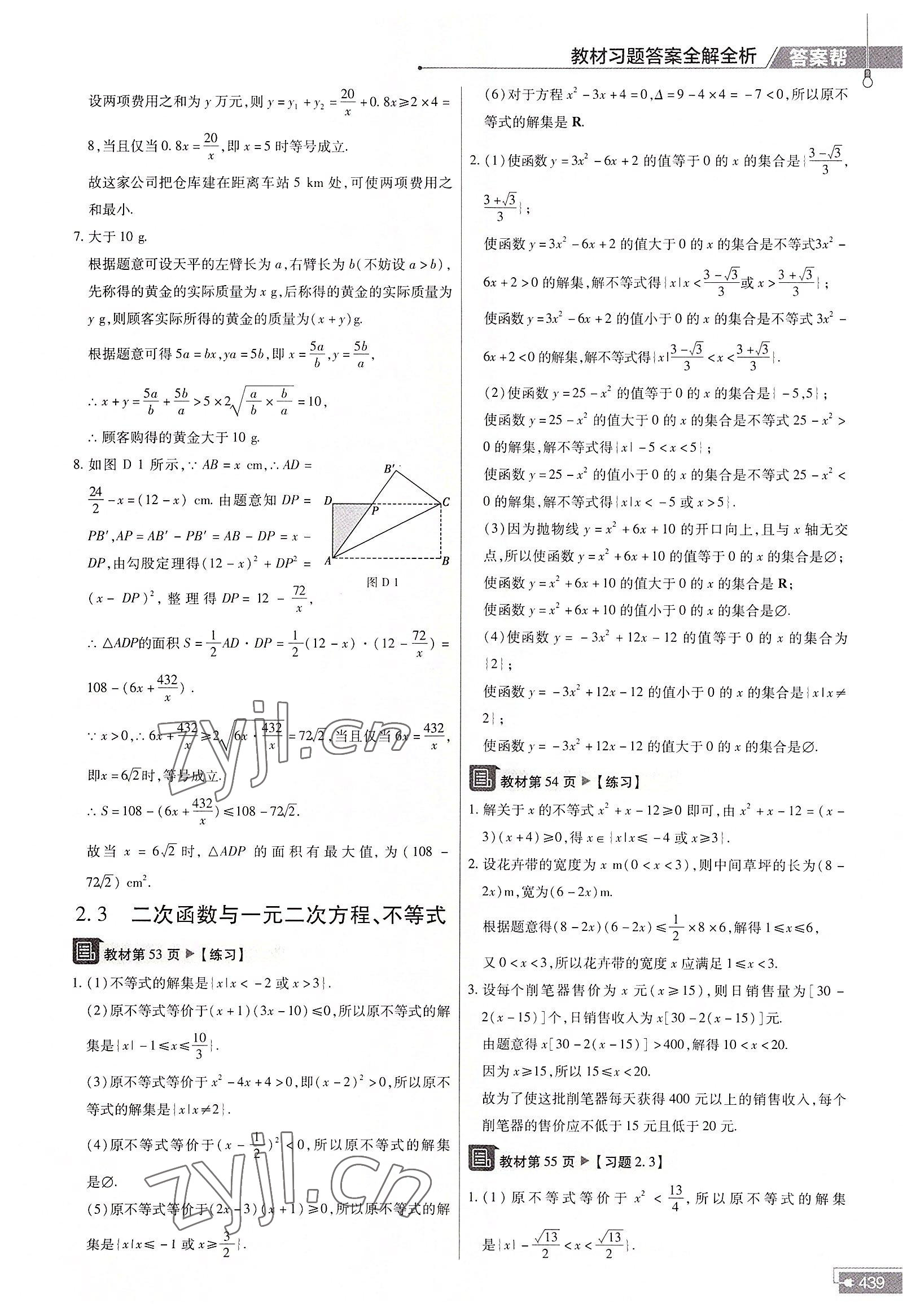 2022年教材課本高中數(shù)學(xué)必修第一冊(cè)人教版 參考答案第8頁(yè)