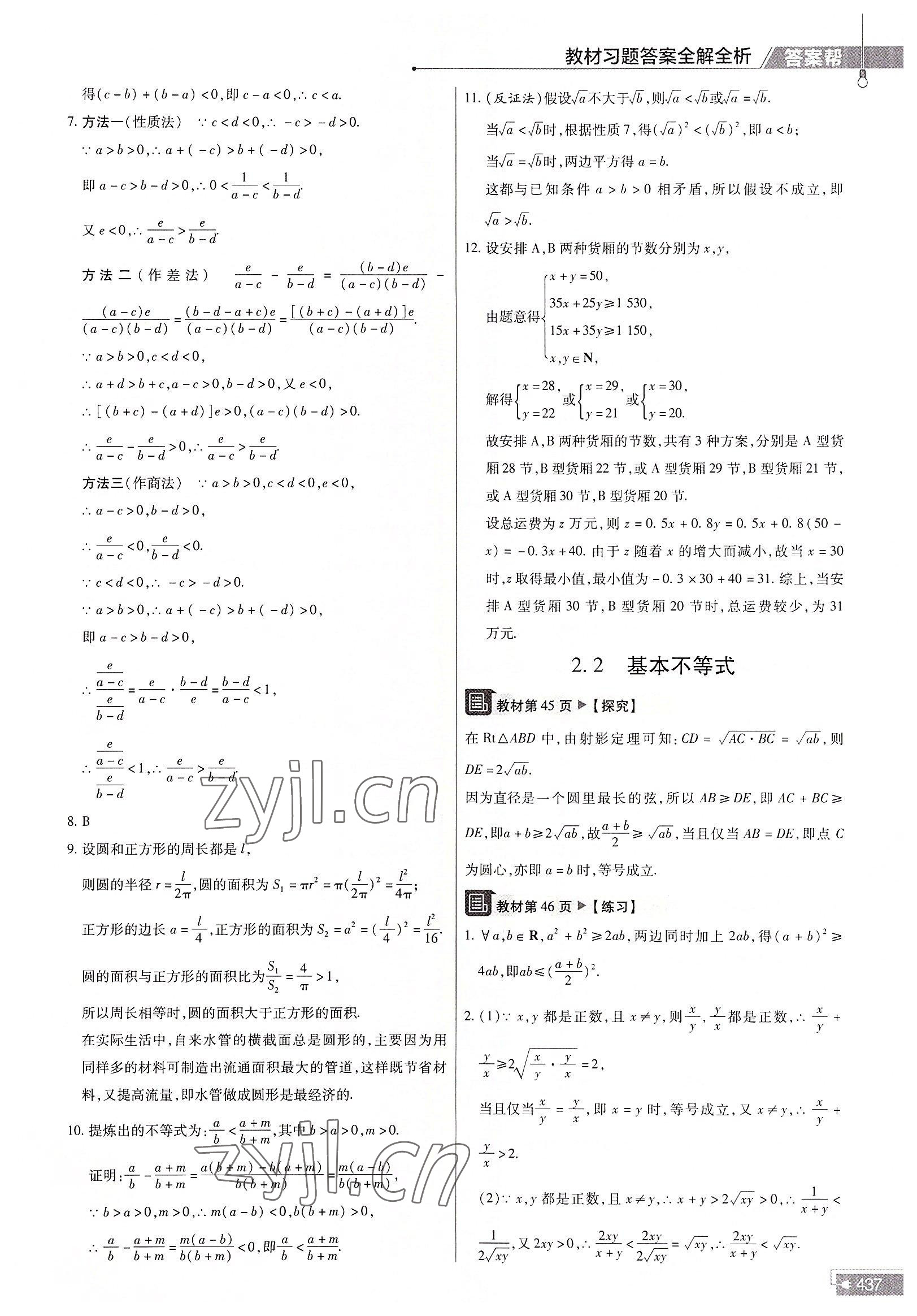 2022年教材課本高中數(shù)學(xué)必修第一冊(cè)人教版 參考答案第6頁