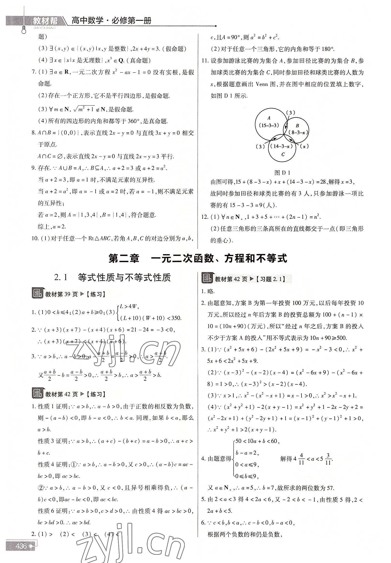 2022年教材課本高中數(shù)學(xué)必修第一冊(cè)人教版 參考答案第5頁