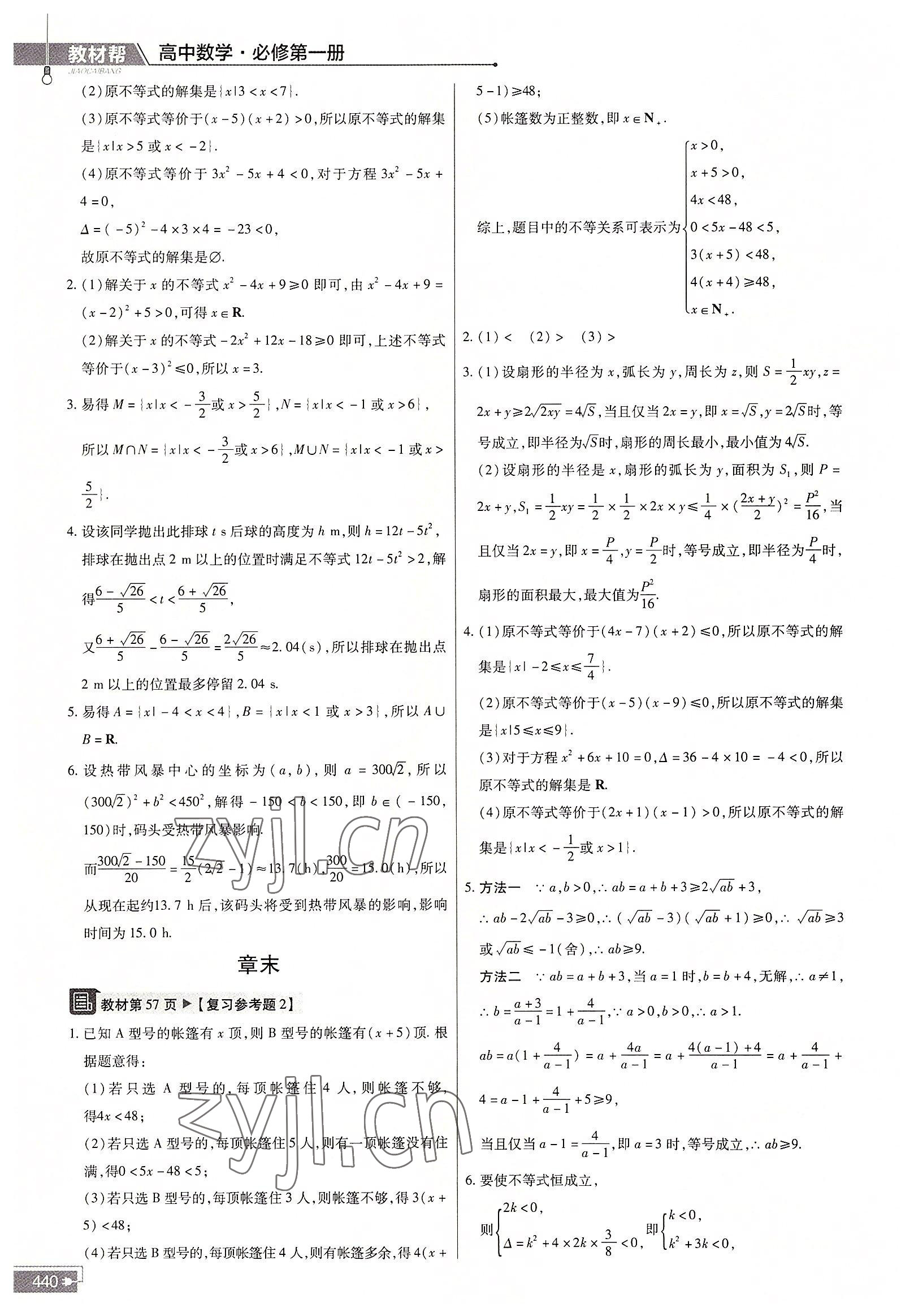 2022年教材課本高中數(shù)學(xué)必修第一冊人教版 參考答案第9頁