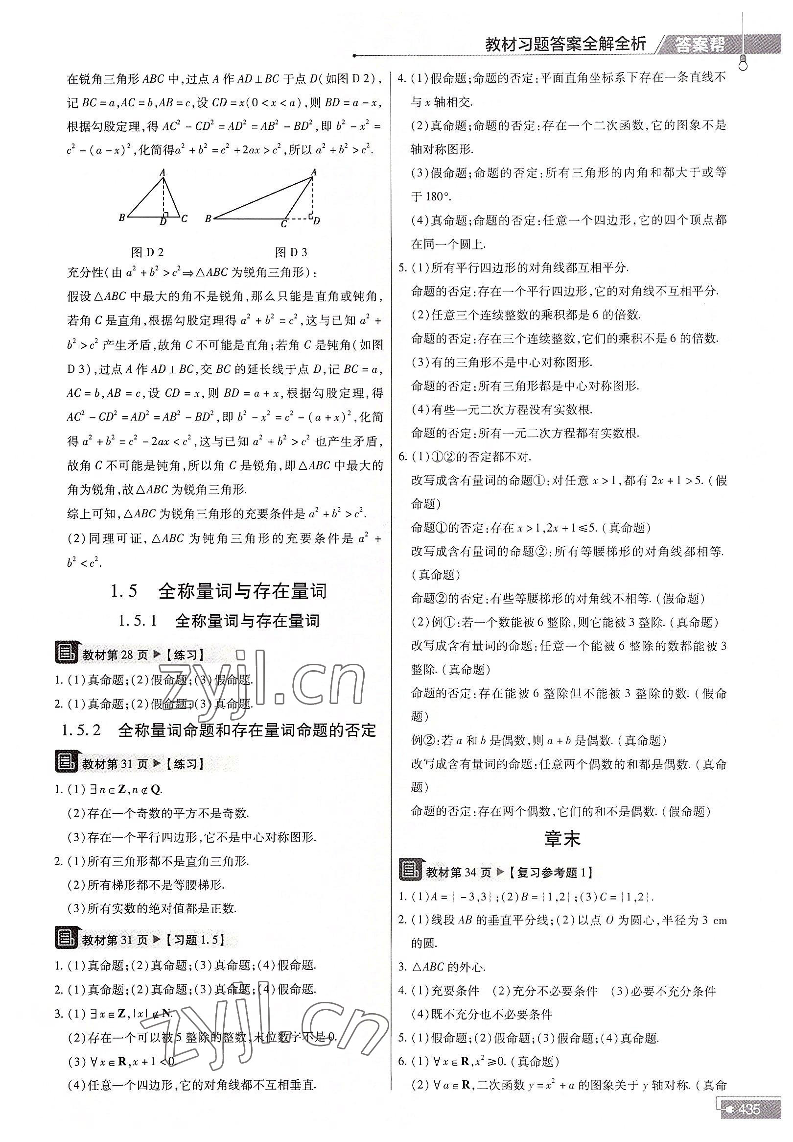 2022年教材課本高中數(shù)學必修第一冊人教版 參考答案第4頁