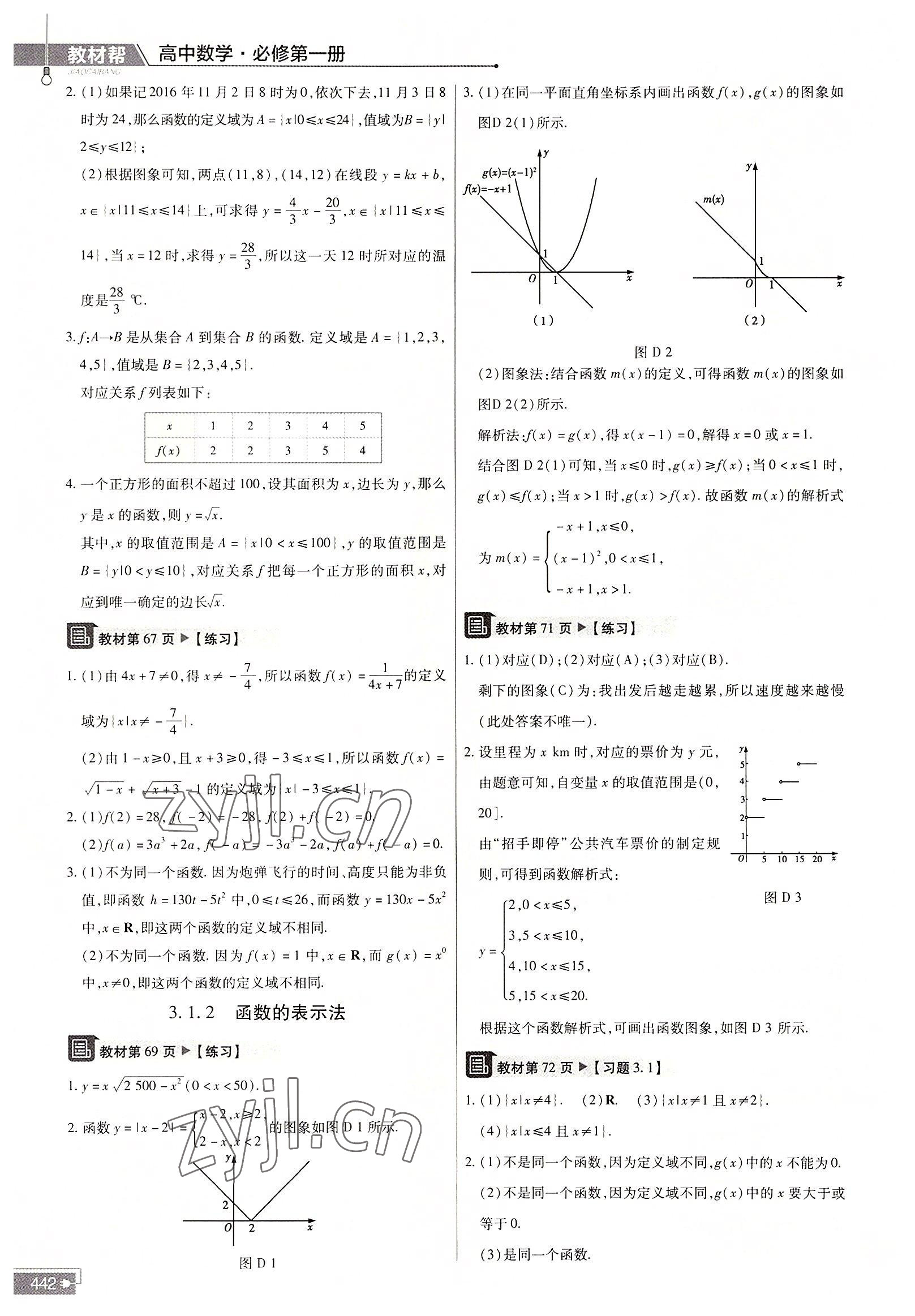 2022年教材課本高中數(shù)學(xué)必修第一冊人教版 參考答案第11頁