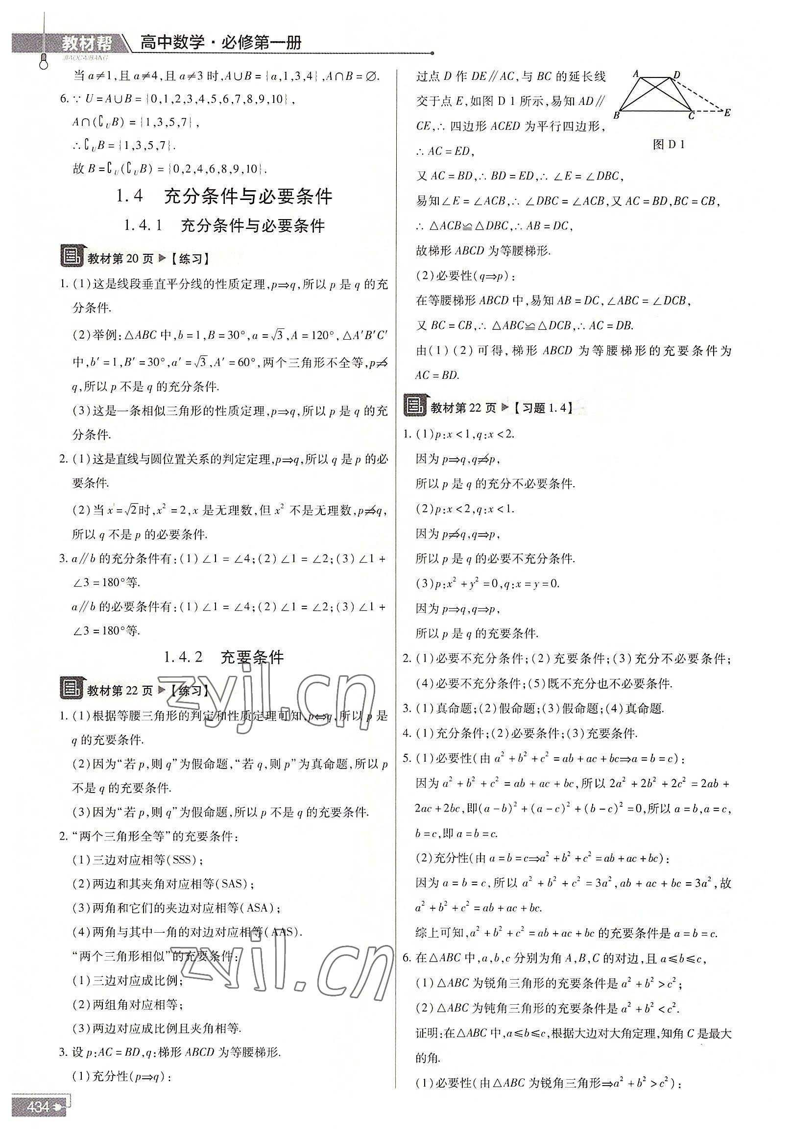 2022年教材課本高中數(shù)學(xué)必修第一冊(cè)人教版 參考答案第3頁(yè)