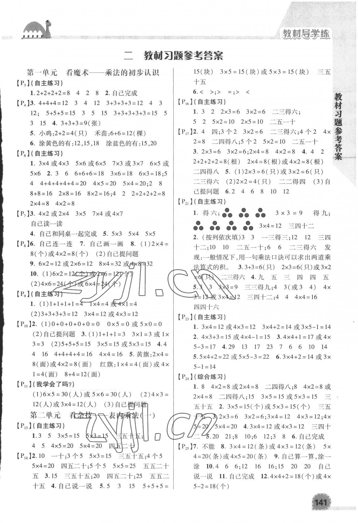 2022年教材課本二年級數(shù)學上冊青島版 第1頁