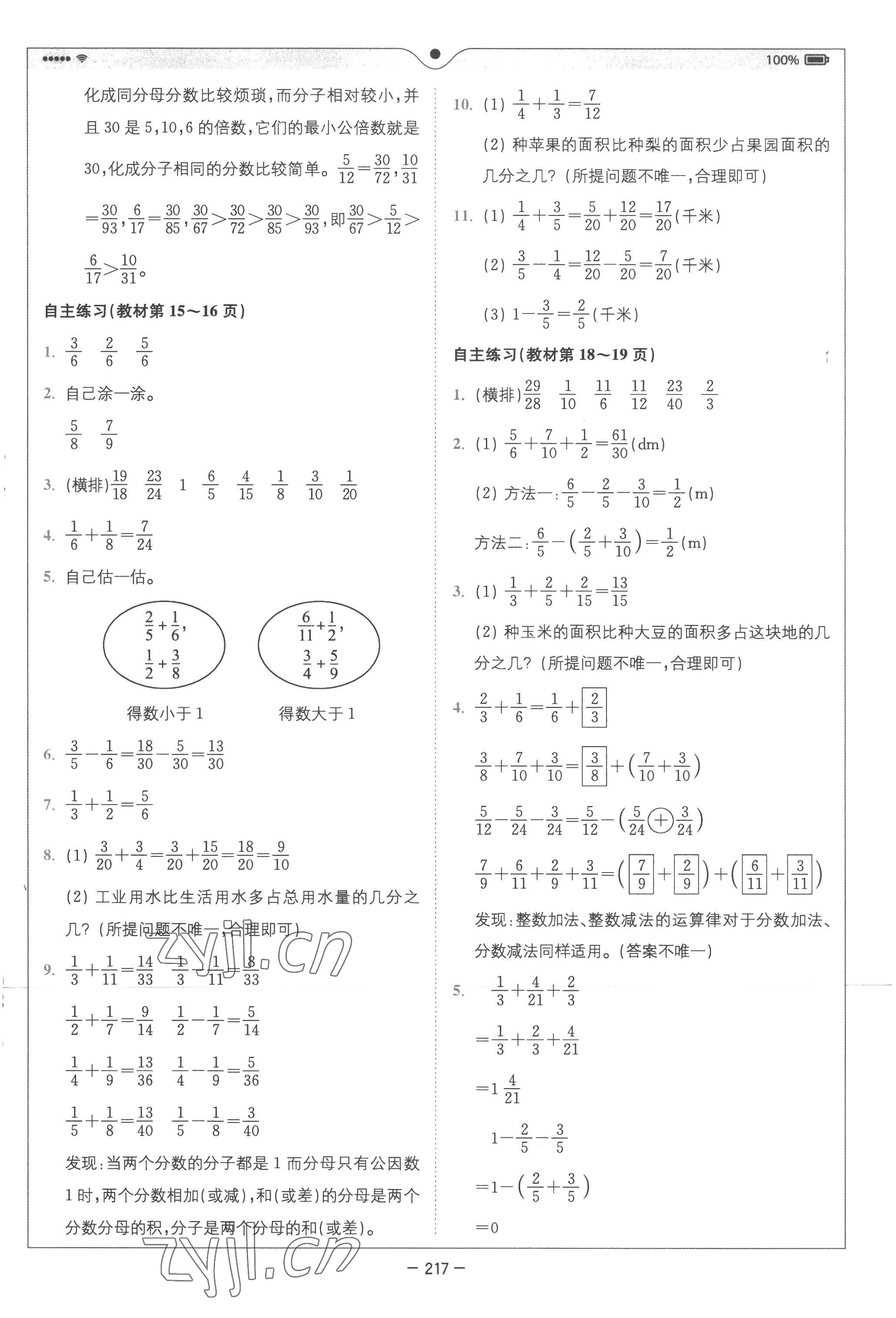 2022年教材课本五年级数学上册青岛版五四制 第3页