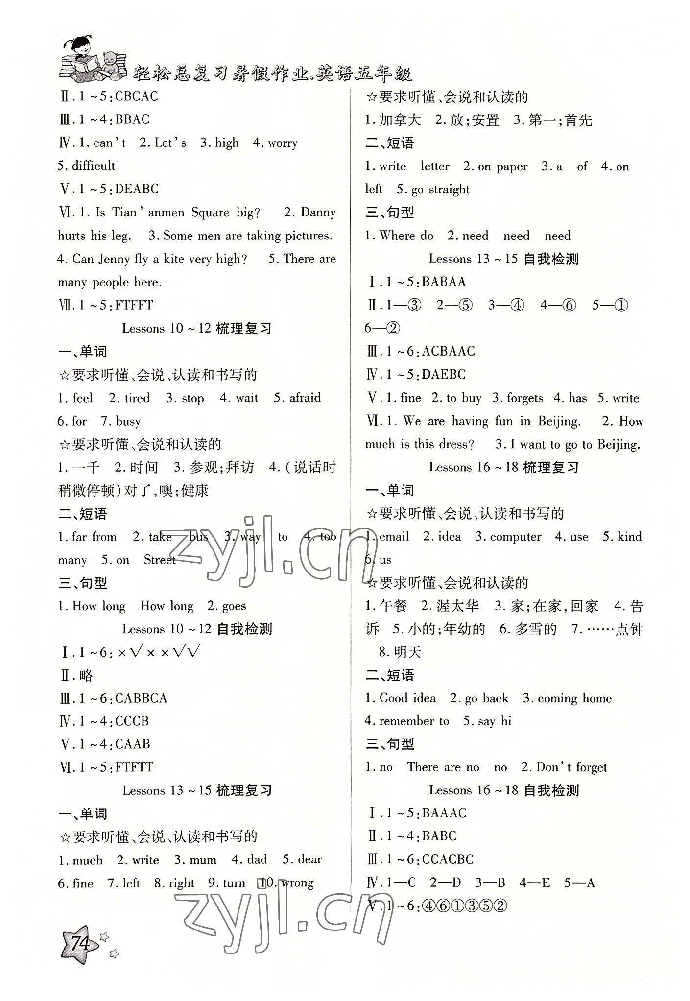 2022年轻松总复习暑假作业五年级英语 第2页