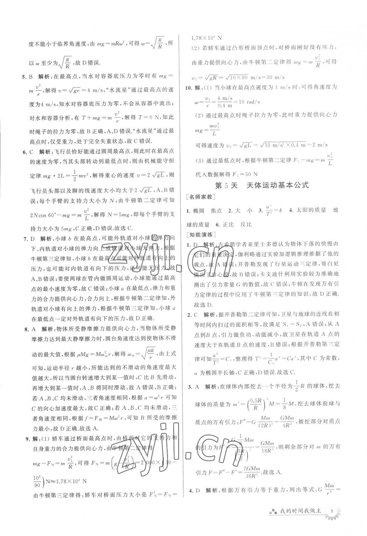 2022年最高考假期作业高一物理 第5页