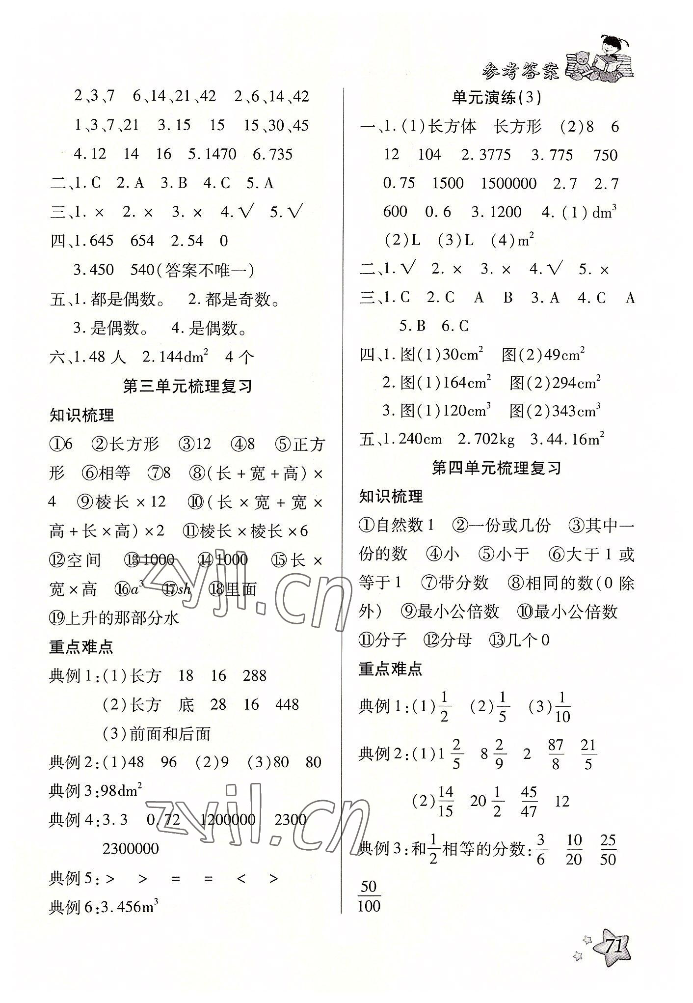 2022年轻松总复习暑假作业五年级数学 参考答案第2页