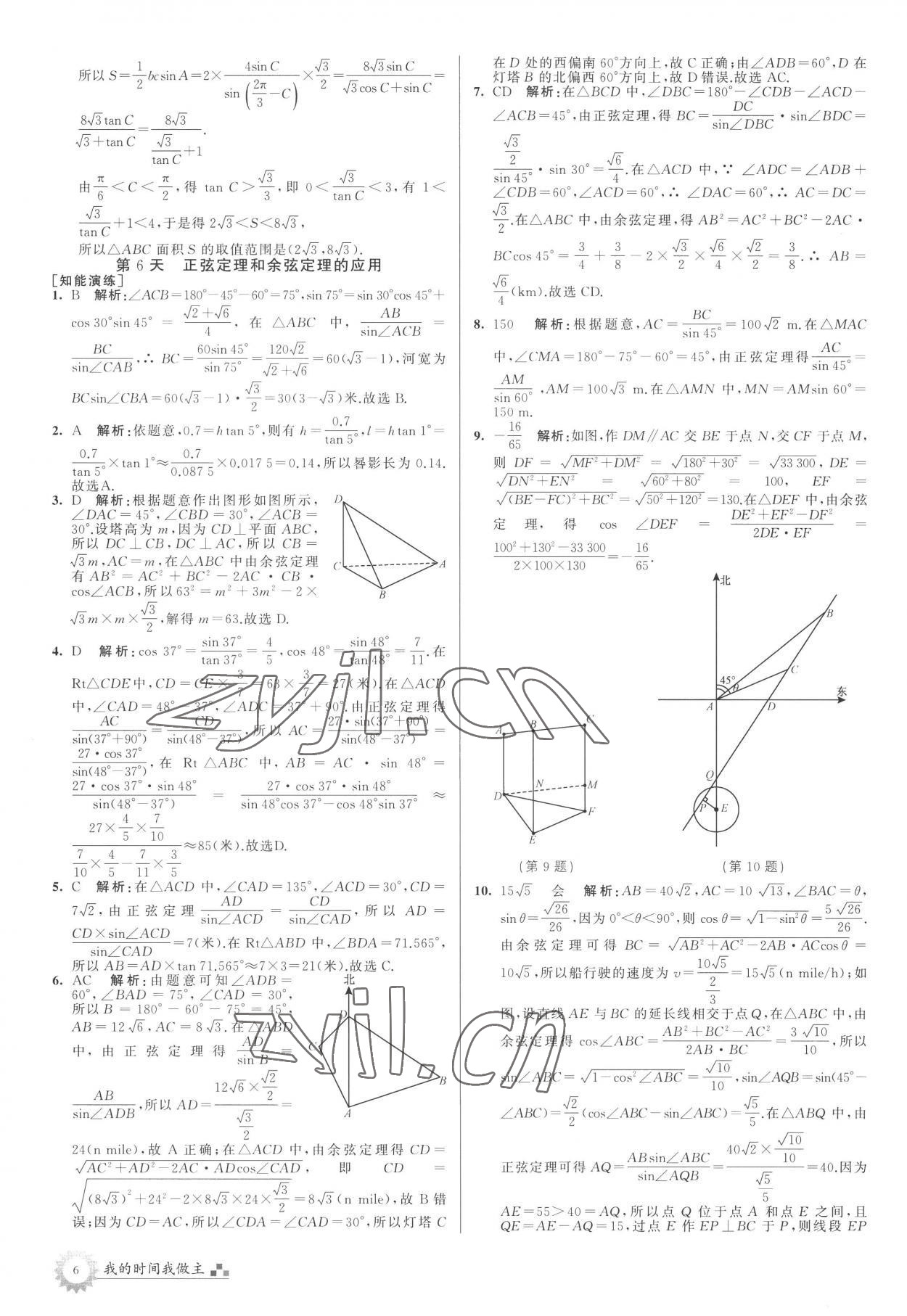 2022年最高考假期作業(yè)高一數(shù)學(xué) 第6頁