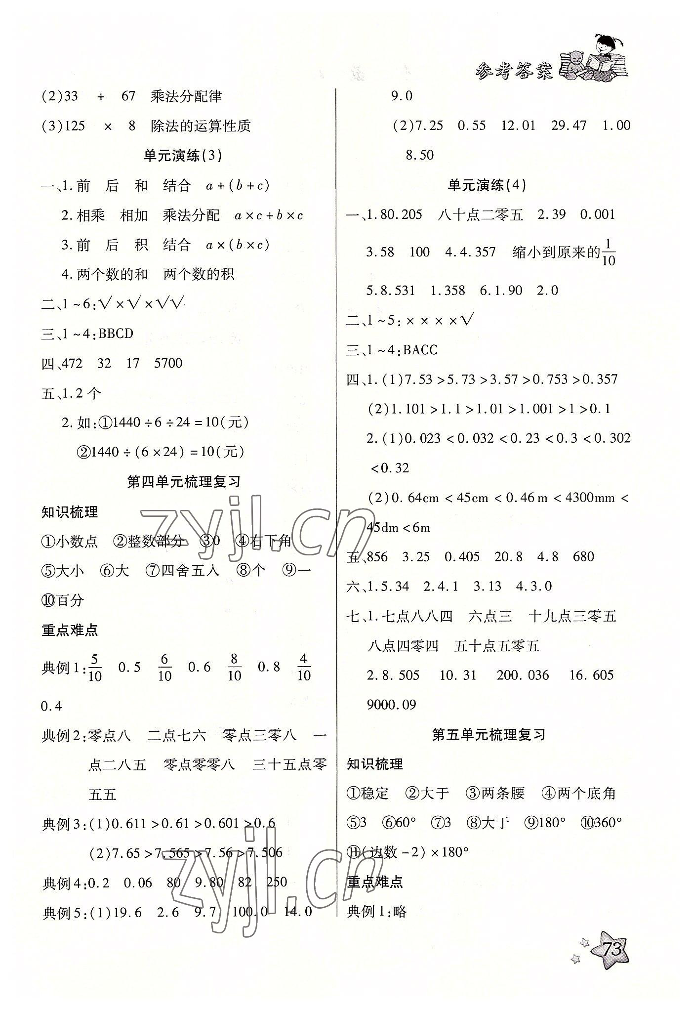 2022年轻松总复习暑假作业四年级数学 参考答案第2页