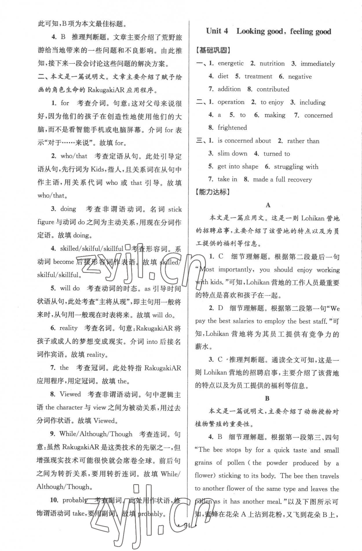 2022年假期之友暑假高一年级英语东南大学出版社 第4页