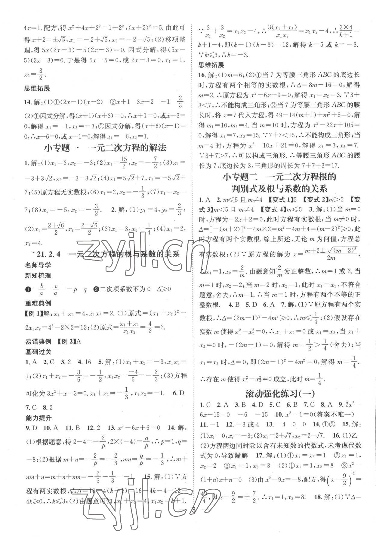 2022年名師測控九年級數(shù)學上冊人教版 參考答案第3頁