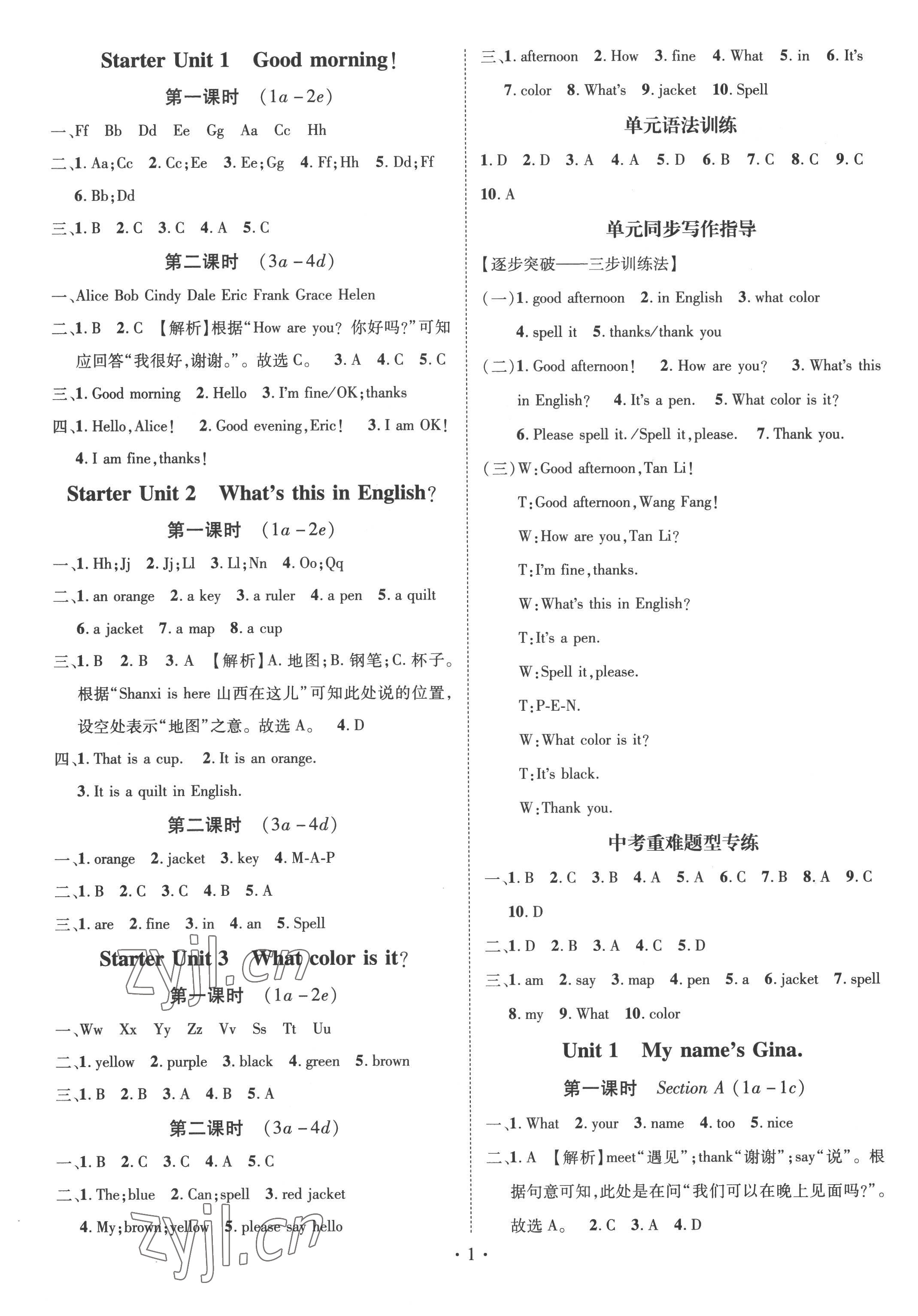 2022年名師測(cè)控七年級(jí)英語(yǔ)上冊(cè)人教版 參考答案第1頁(yè)