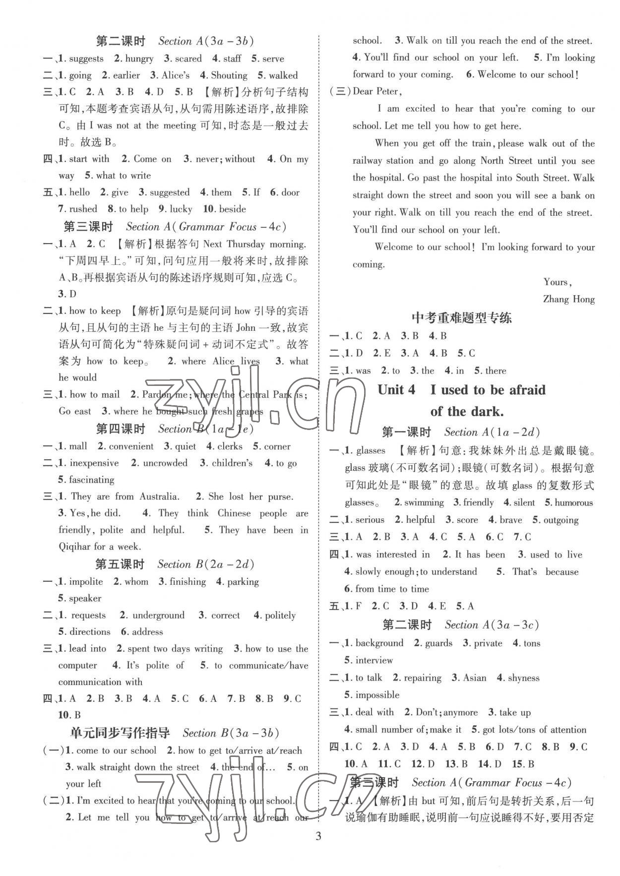 2022年名師測(cè)控九年級(jí)英語(yǔ)上冊(cè)人教版 參考答案第3頁(yè)