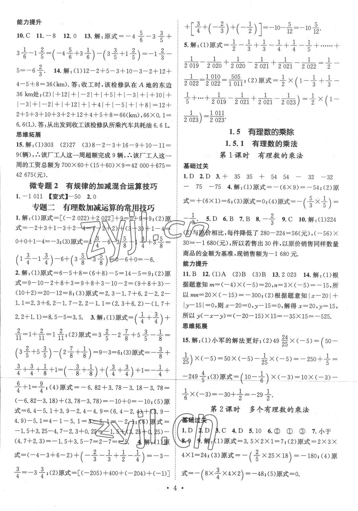 2022年名師測控七年級數(shù)學上冊滬科版 參考答案第4頁