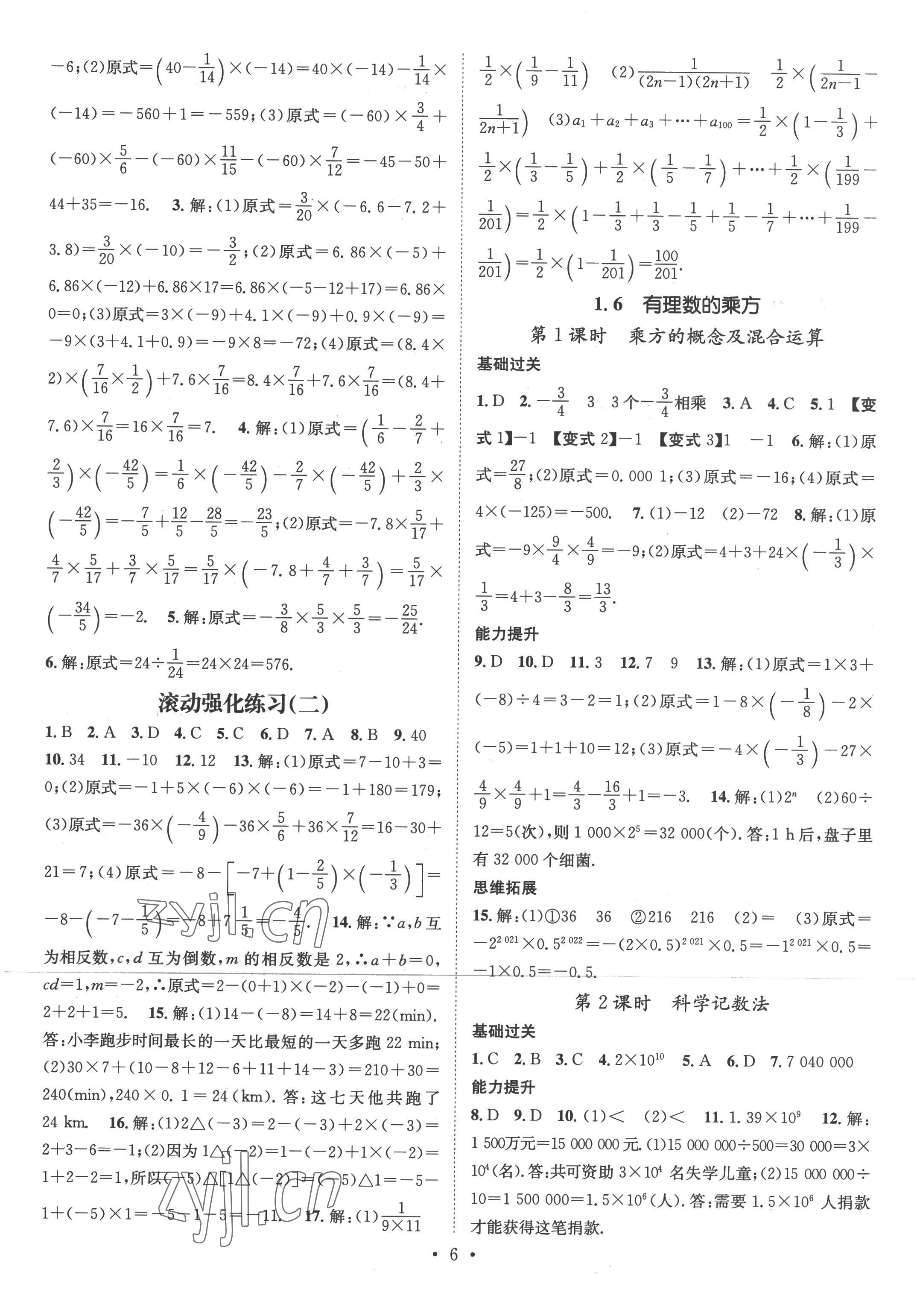 2022年名師測控七年級數(shù)學(xué)上冊滬科版 參考答案第6頁