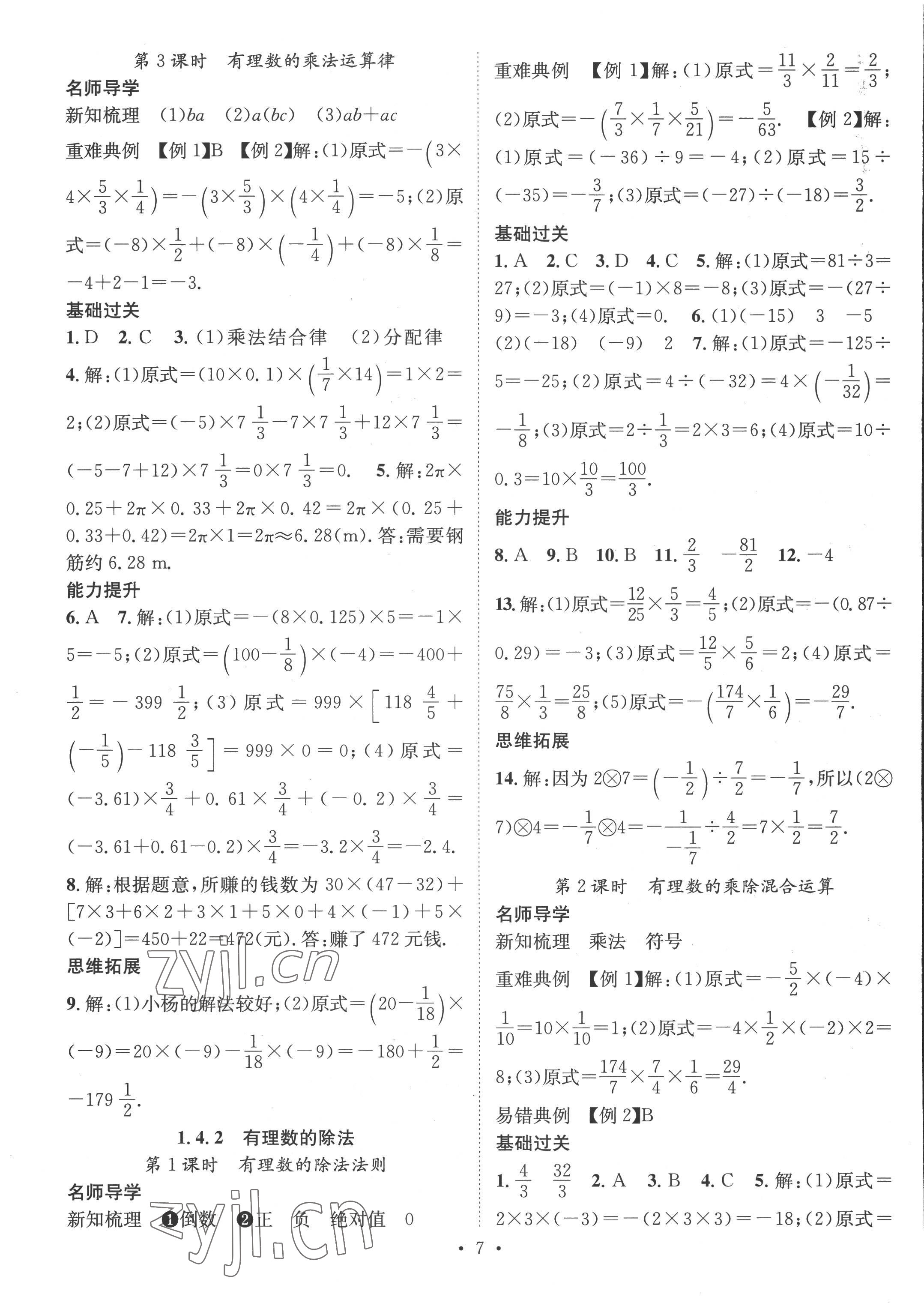 2022年名师测控七年级数学上册人教版 参考答案第7页