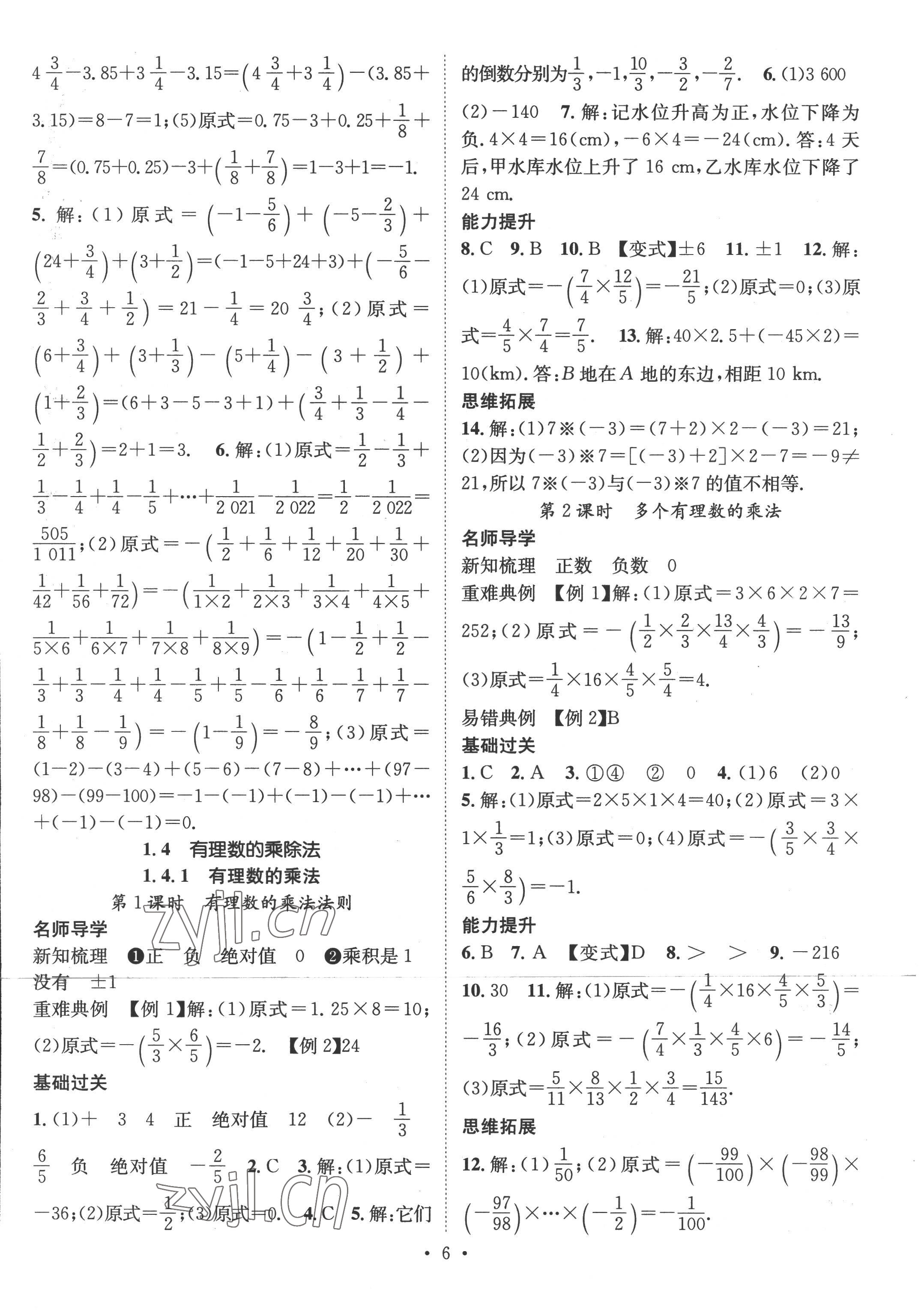 2022年名師測控七年級數(shù)學上冊人教版 參考答案第6頁