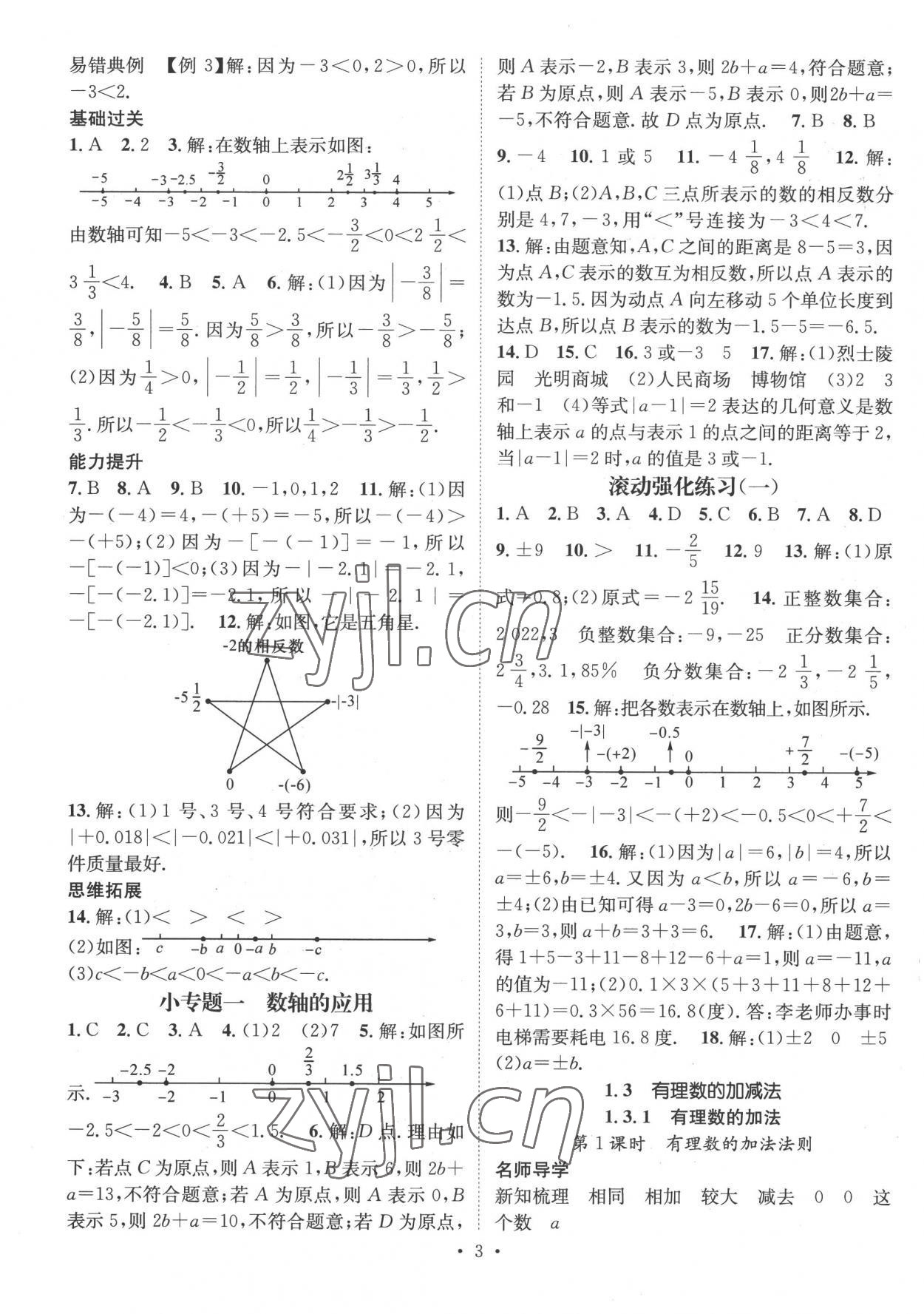 2022年名師測(cè)控七年級(jí)數(shù)學(xué)上冊(cè)人教版 參考答案第3頁(yè)