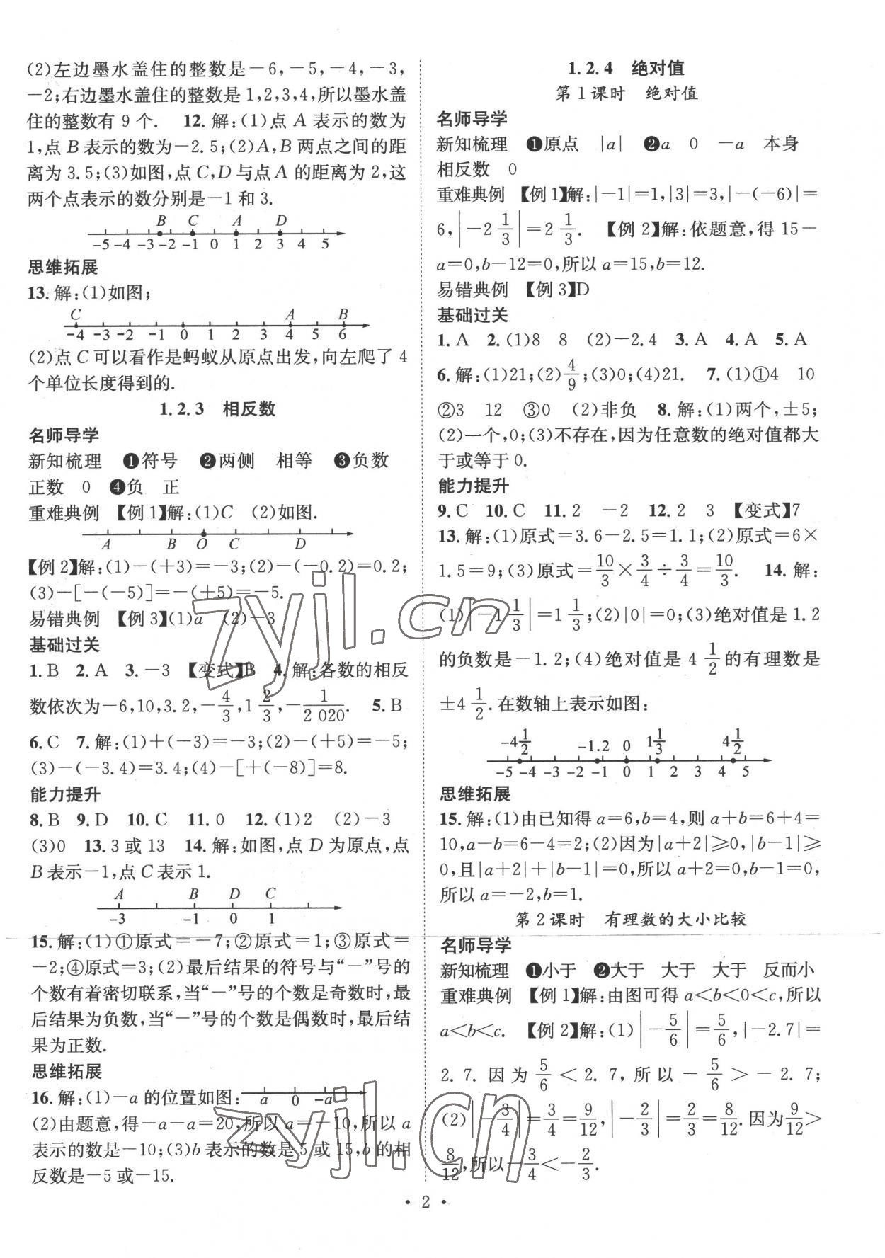 2022年名師測(cè)控七年級(jí)數(shù)學(xué)上冊(cè)人教版 參考答案第2頁