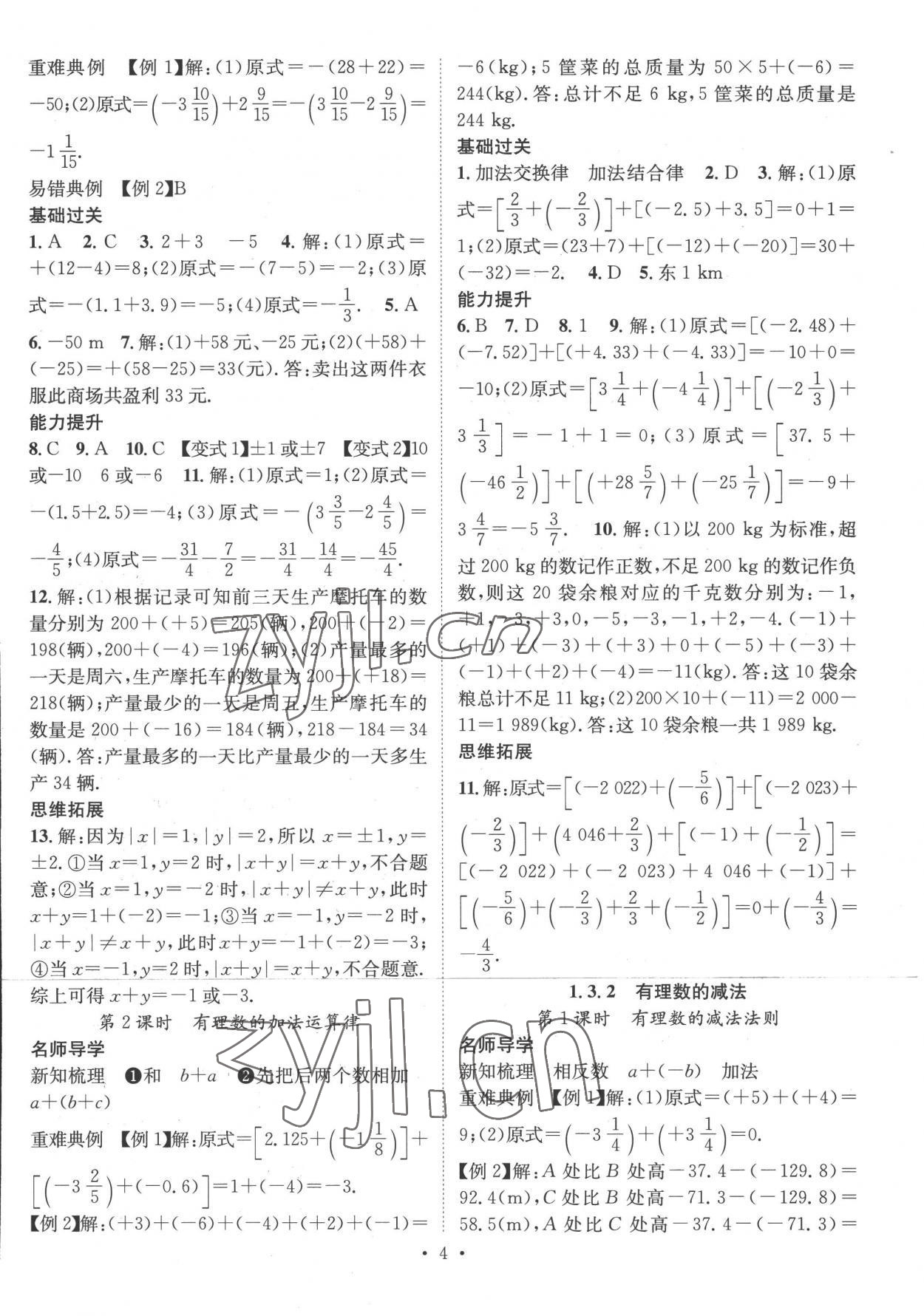 2022年名師測控七年級數(shù)學上冊人教版 參考答案第4頁