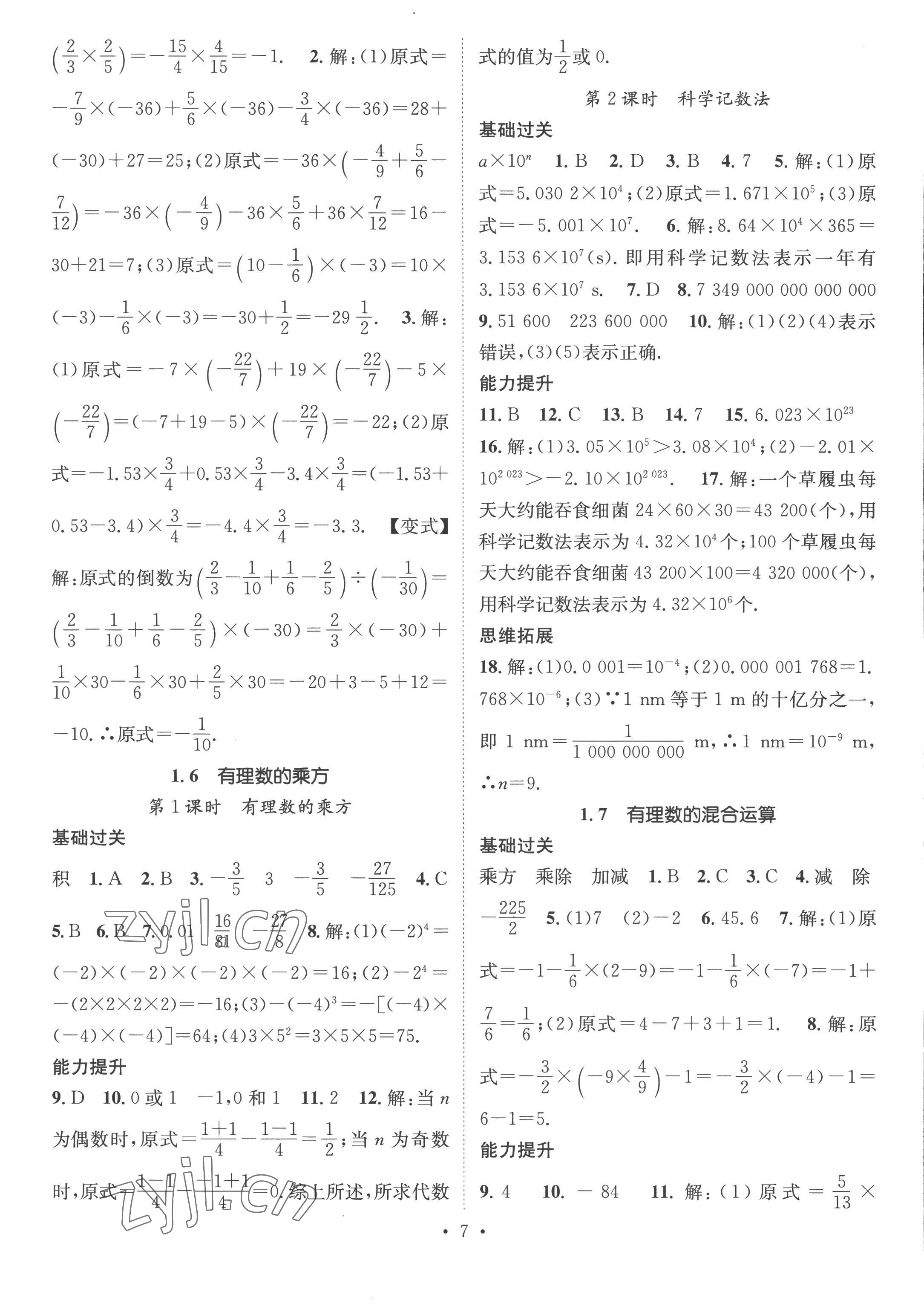 2022年名師測(cè)控七年級(jí)數(shù)學(xué)上冊(cè)湘教版 參考答案第7頁(yè)