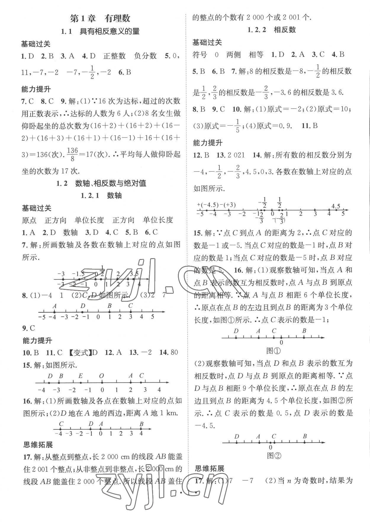 2022年名師測控七年級數(shù)學(xué)上冊湘教版 參考答案第1頁