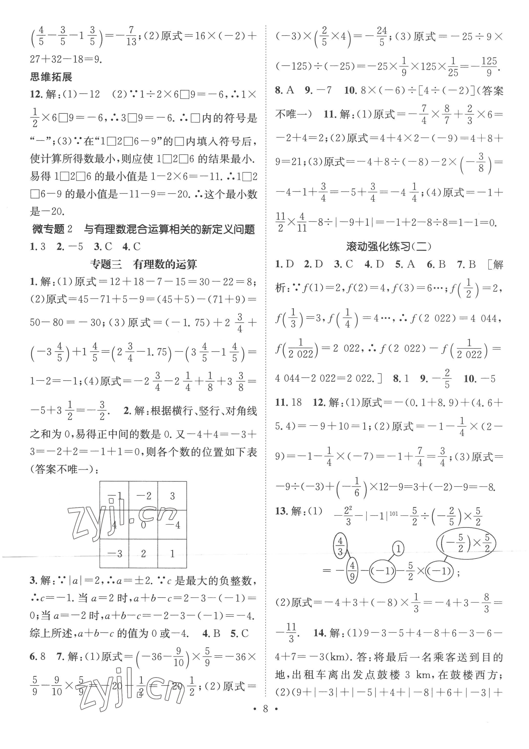 2022年名師測控七年級數(shù)學(xué)上冊湘教版 參考答案第8頁