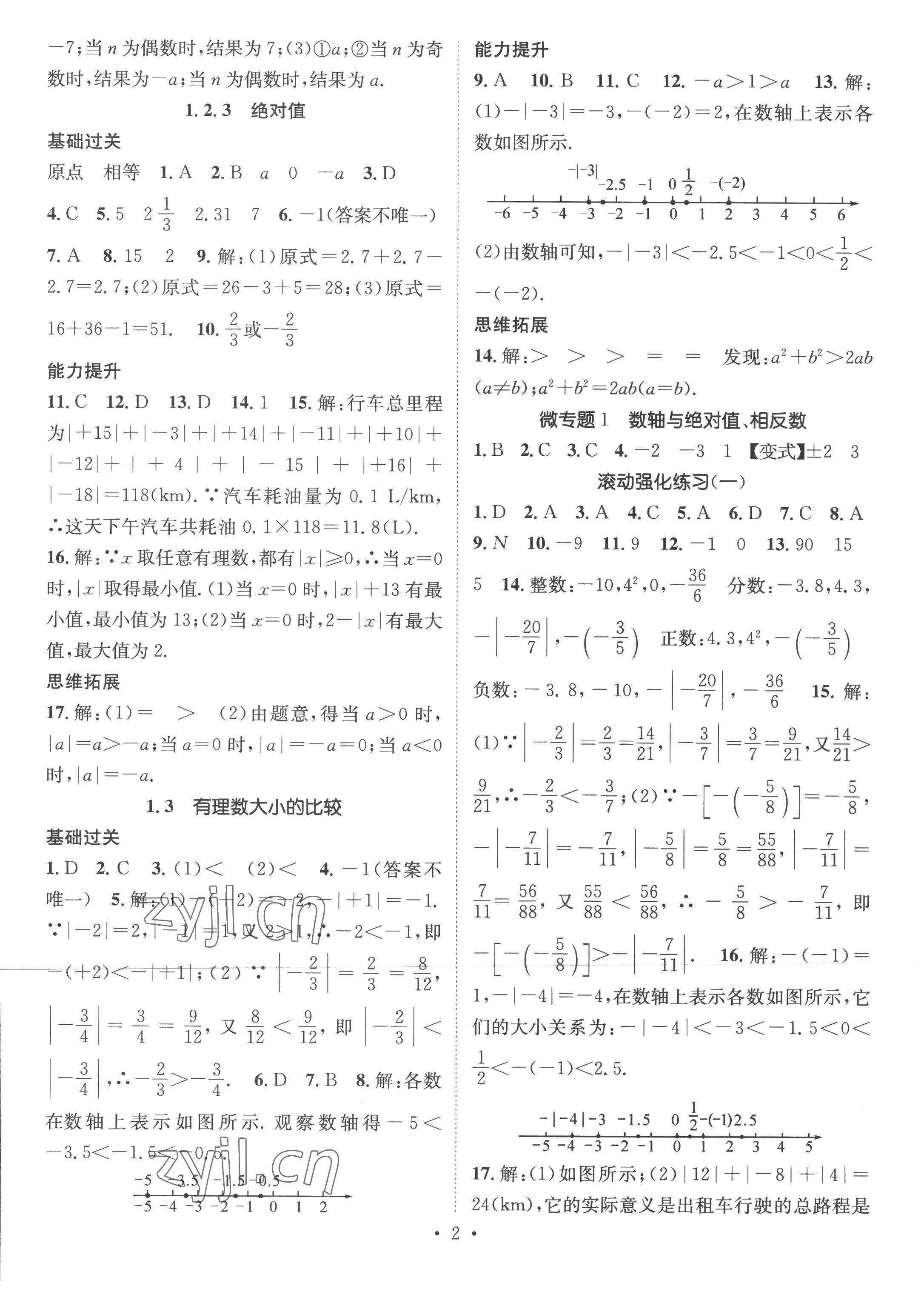 2022年名師測控七年級數(shù)學上冊湘教版 參考答案第2頁