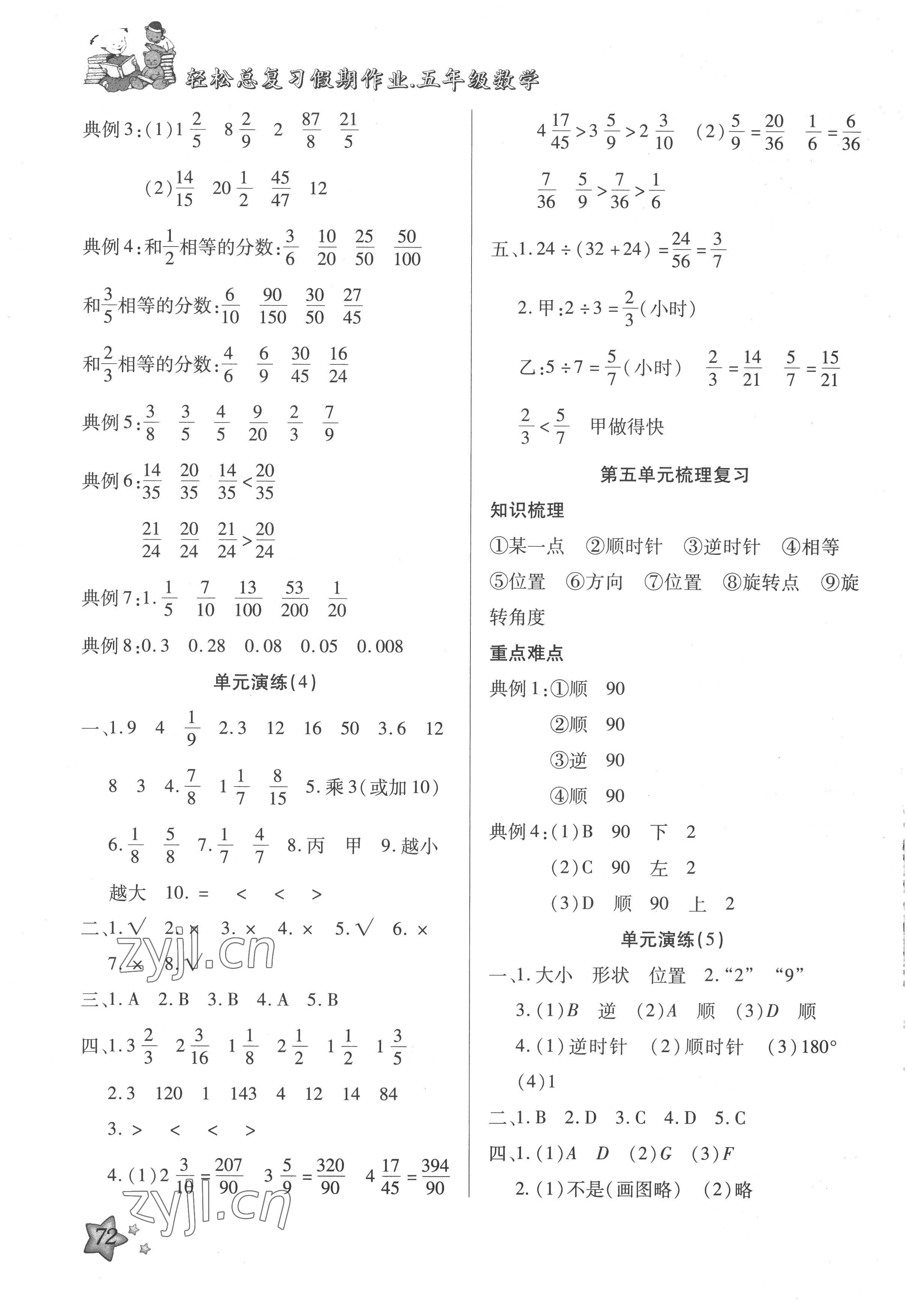 2022年輕松總復(fù)習(xí)假期作業(yè)五年級(jí)數(shù)學(xué)人教版暑假 參考答案第3頁(yè)