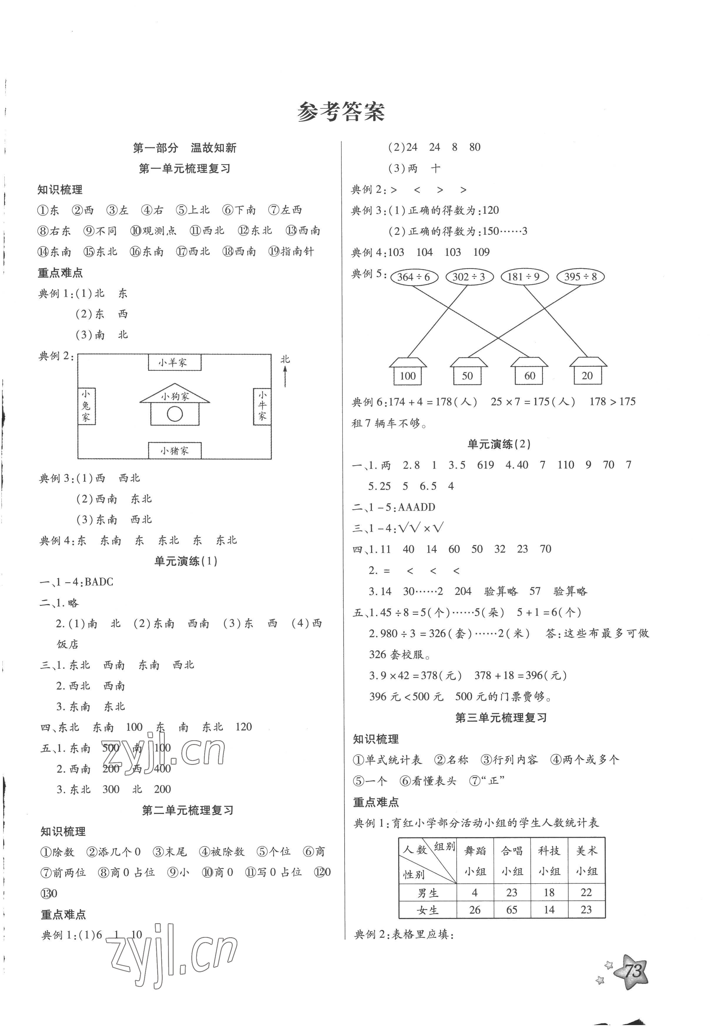 2022年轻松总复习假期作业三年级数学人教版暑假 第1页