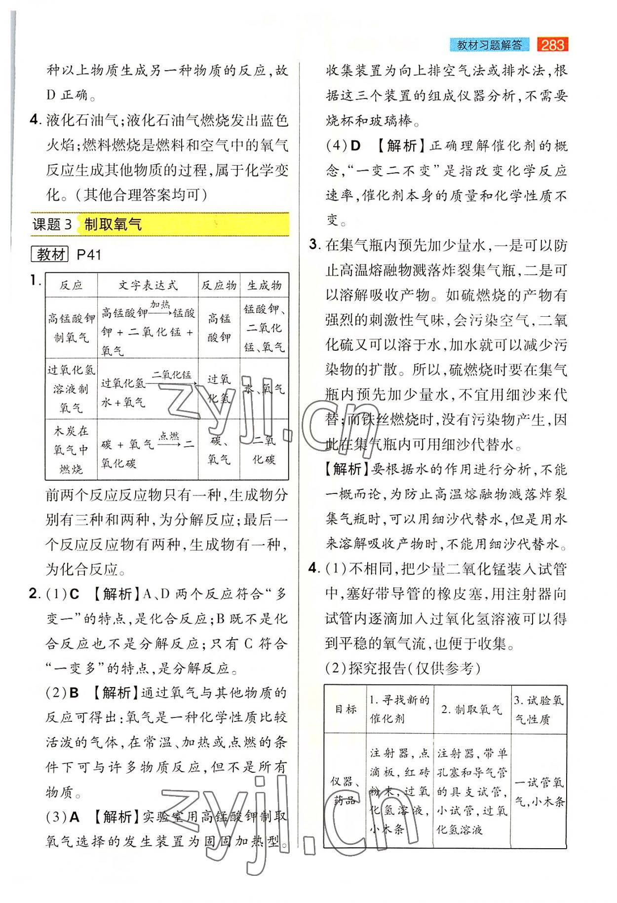 2022年教材課本九年級化學(xué)上冊人教版 參考答案第4頁