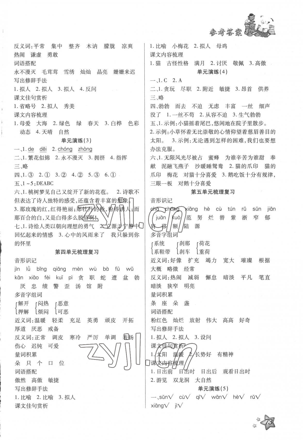 2022年轻松总复习假期作业四年级语文暑假 参考答案第2页