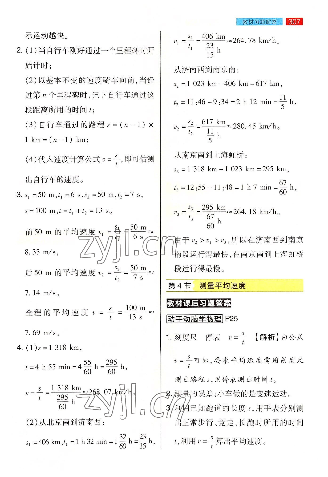 2022年教材課本八年級(jí)物理上冊(cè)人教版 參考答案第2頁(yè)