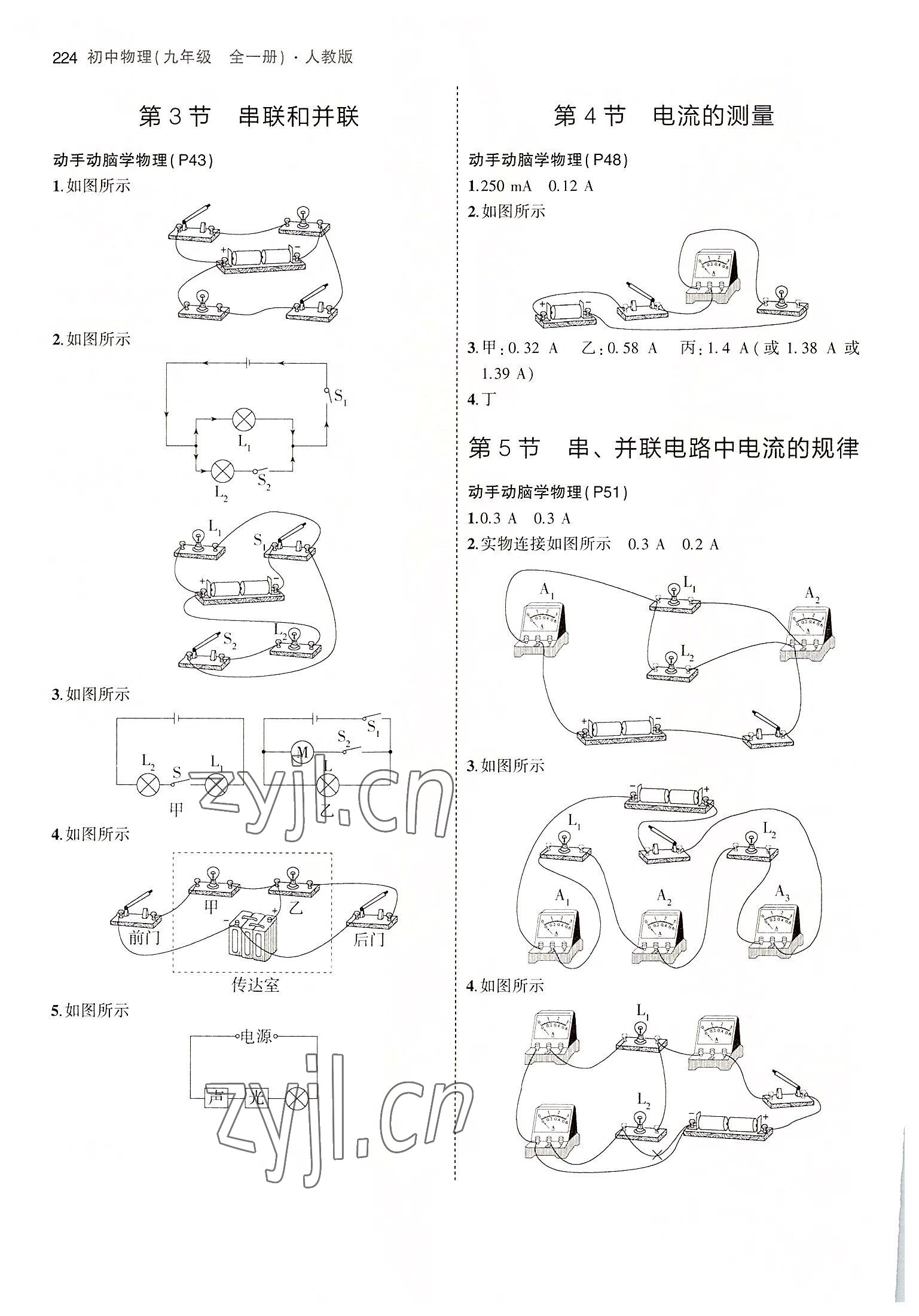 2022年教材课本九年级物理全一册人教版 参考答案第3页