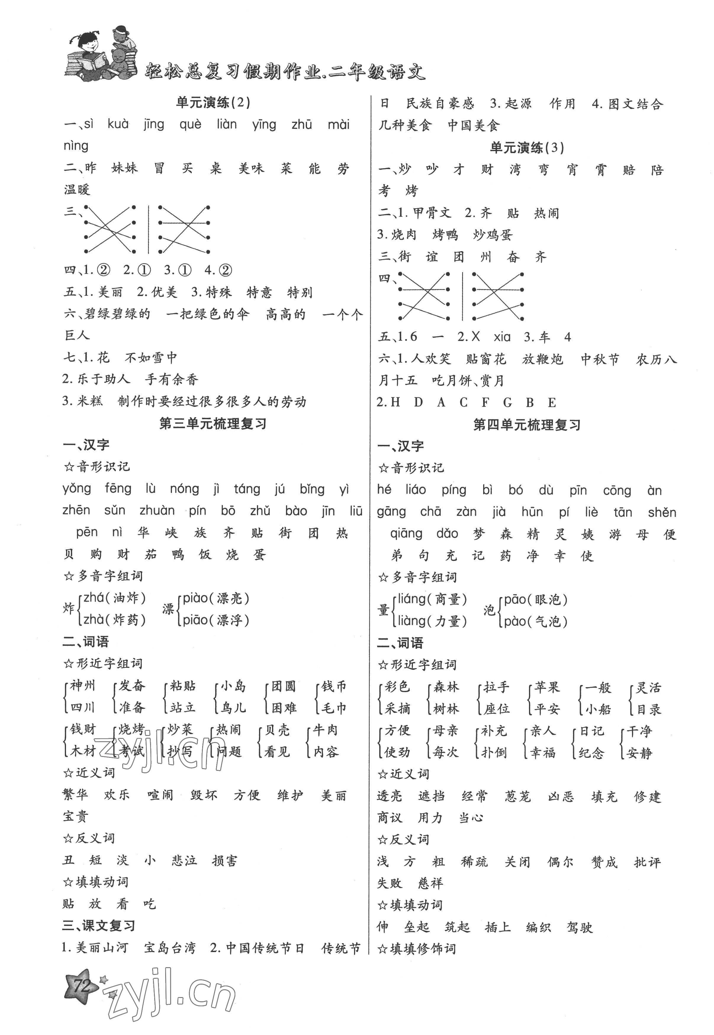 2022年轻松总复习假期作业二年级语文人教版暑假 第2页