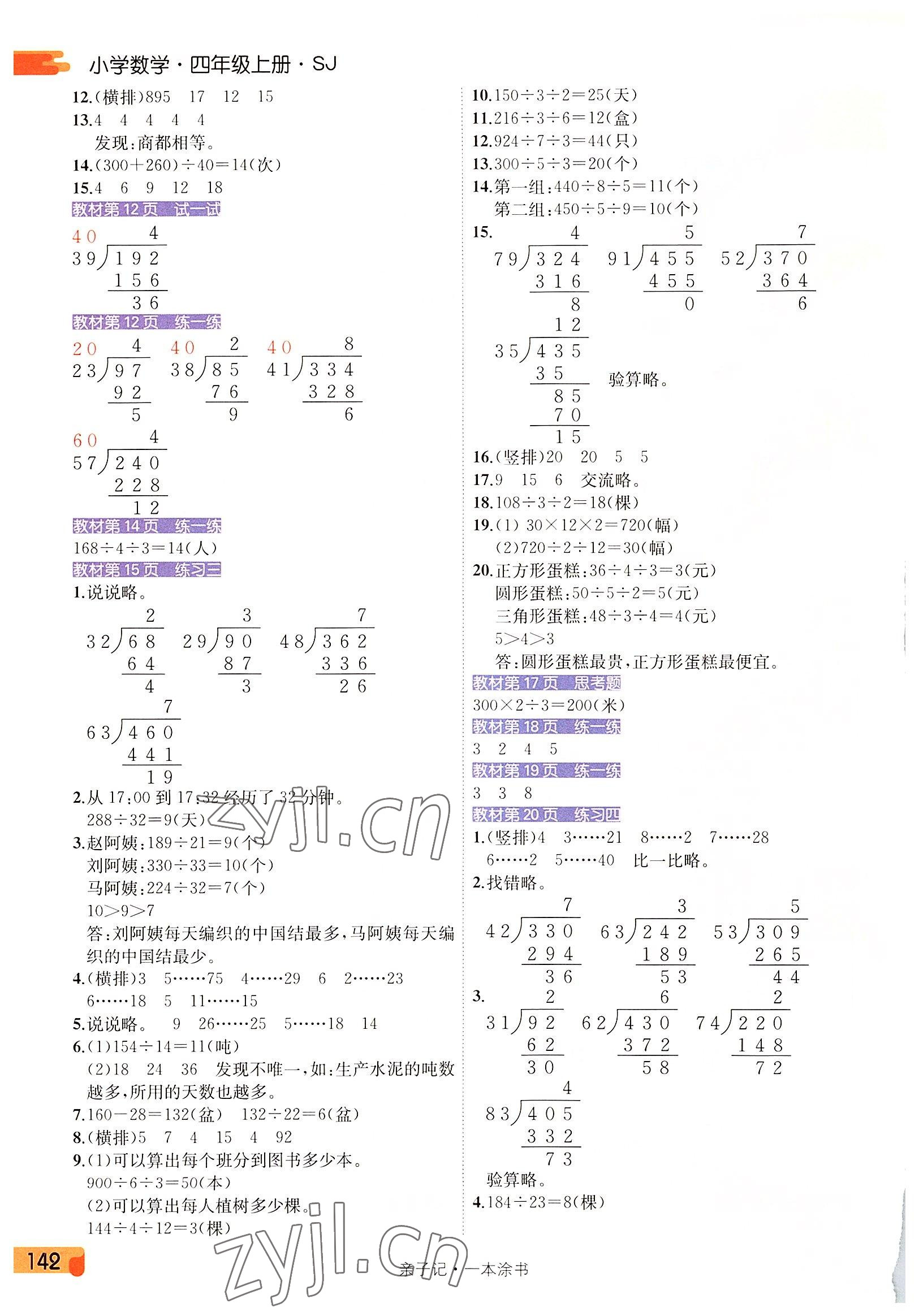 2022年教材課本四年級數(shù)學(xué)上冊蘇教版 第2頁