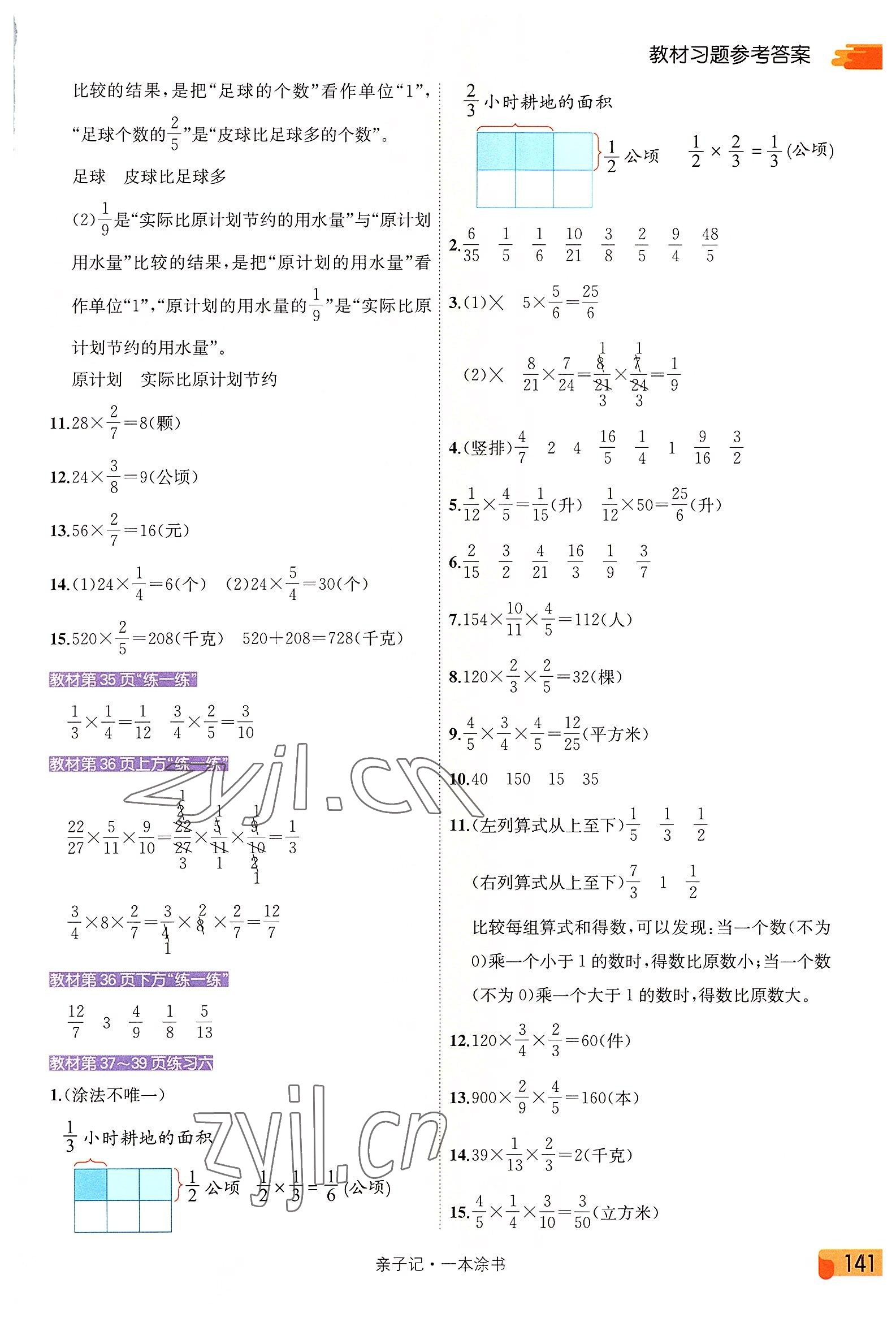 2022年教材课本六年级数学上册苏教版 第5页