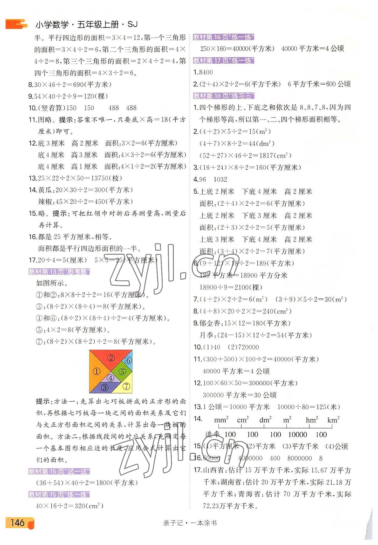 2022年教材課本五年級數學上冊蘇教版 第2頁