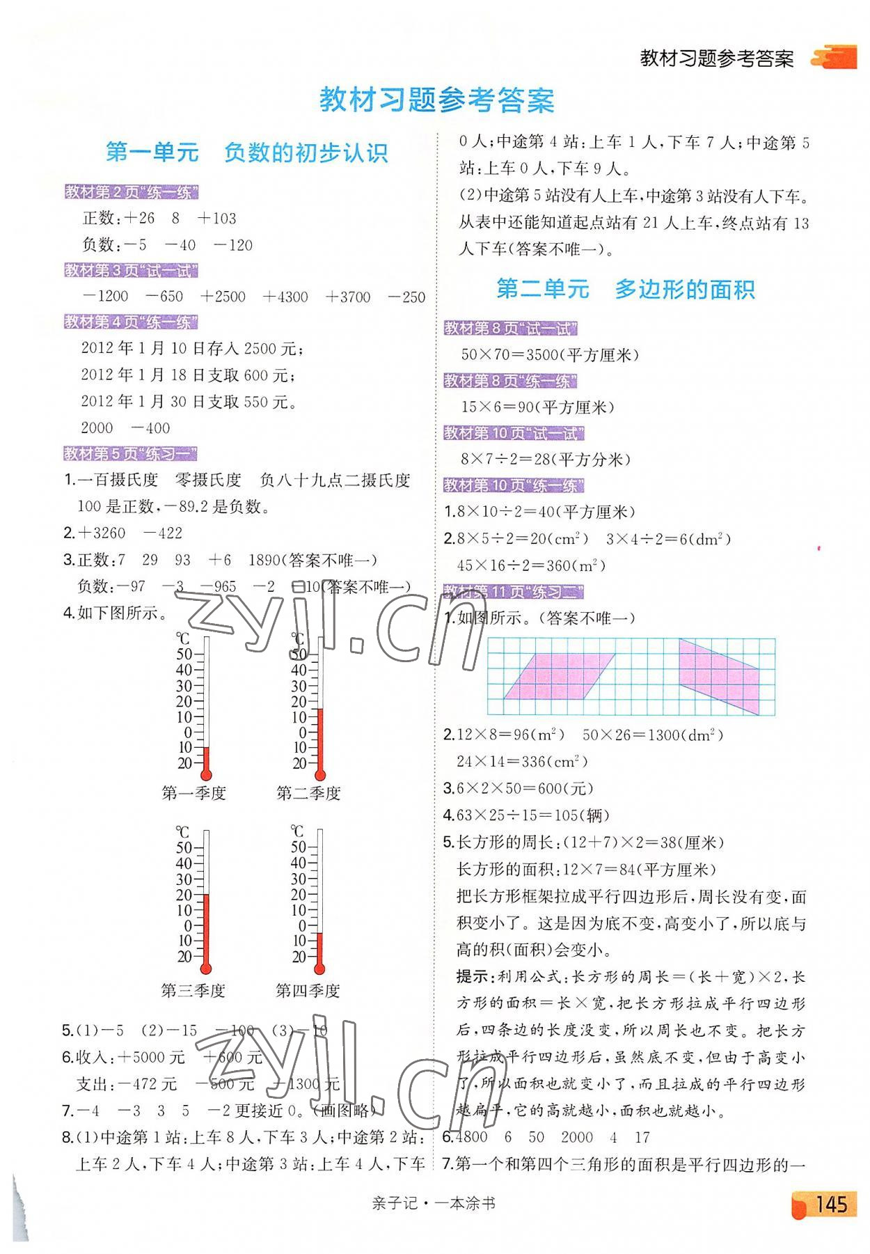 2022年教材课本五年级数学上册苏教版 第1页