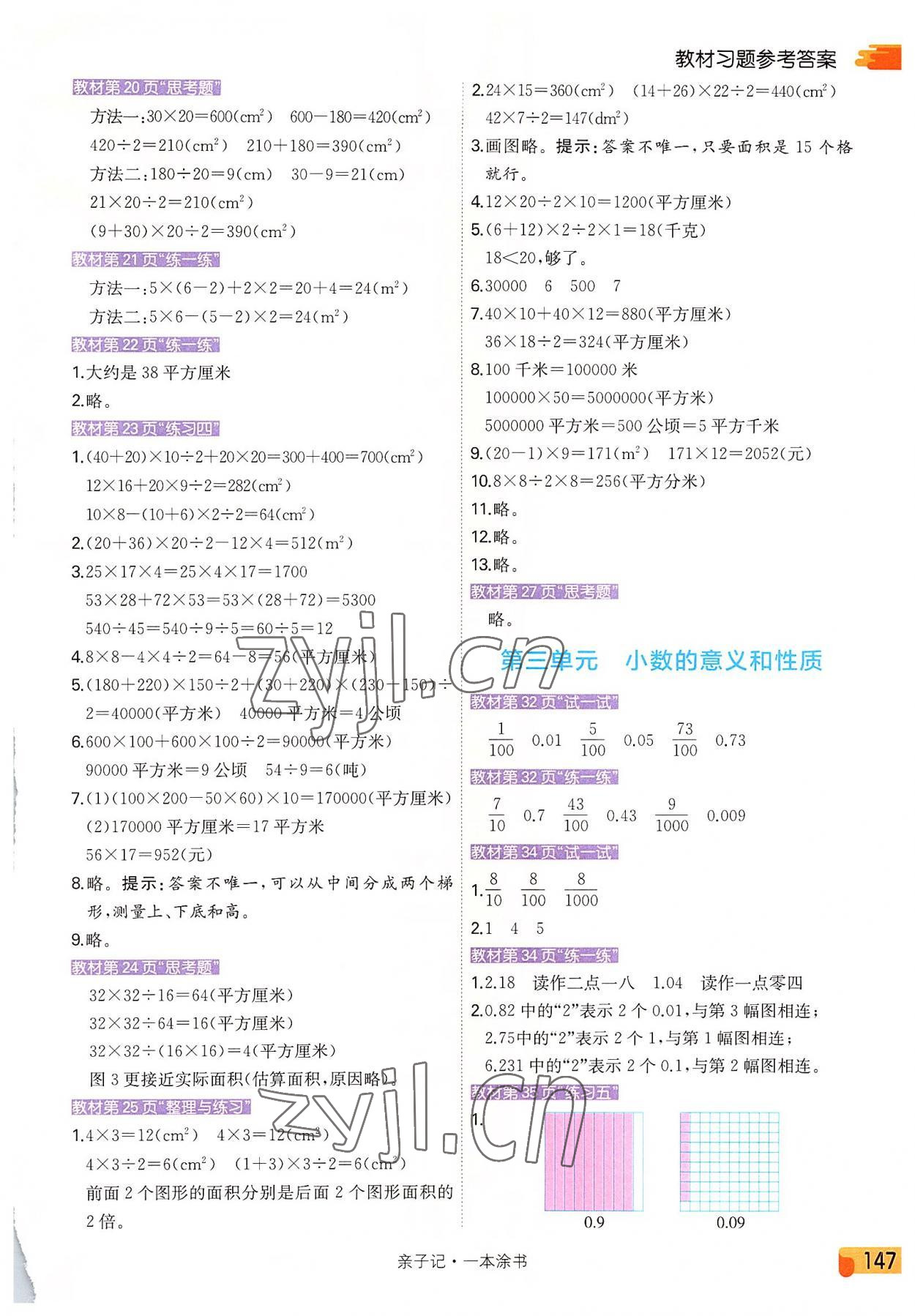 2022年教材課本五年級數(shù)學(xué)上冊蘇教版 第3頁