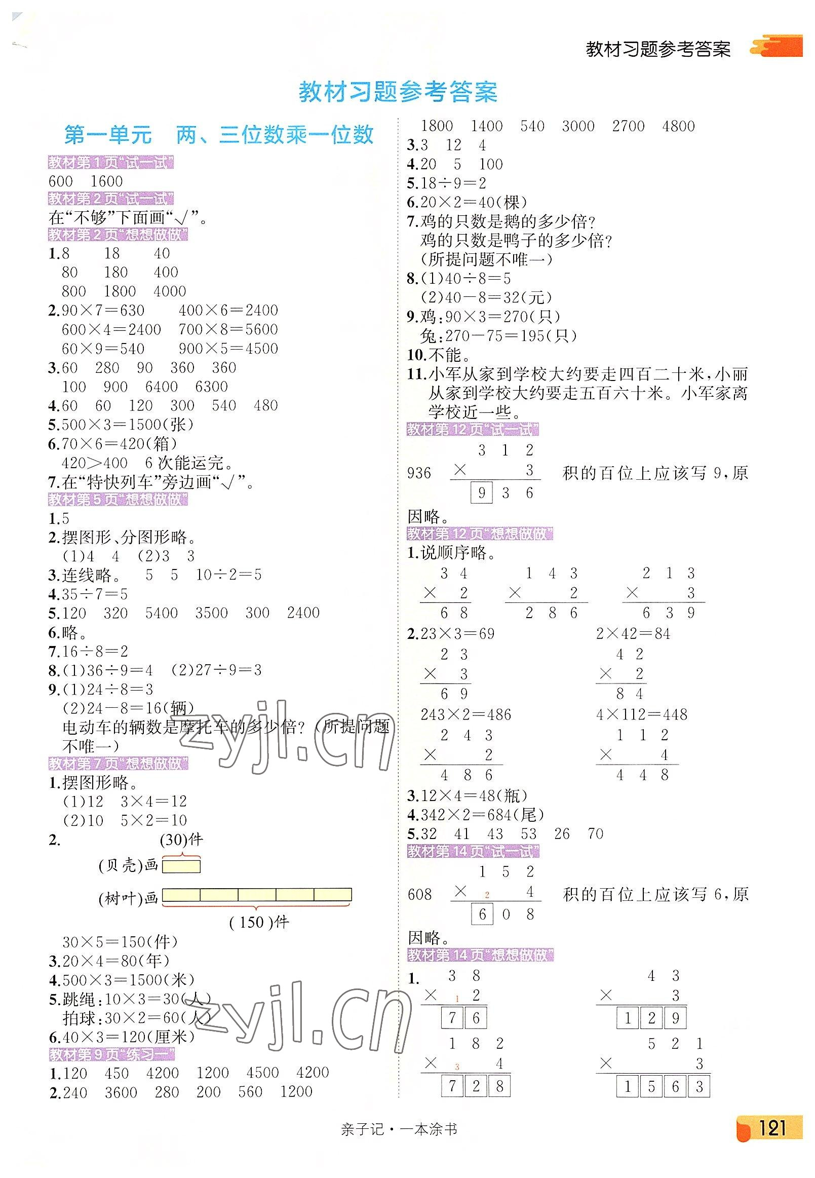 2022年教材課本三年級數(shù)學上冊蘇教版 第1頁