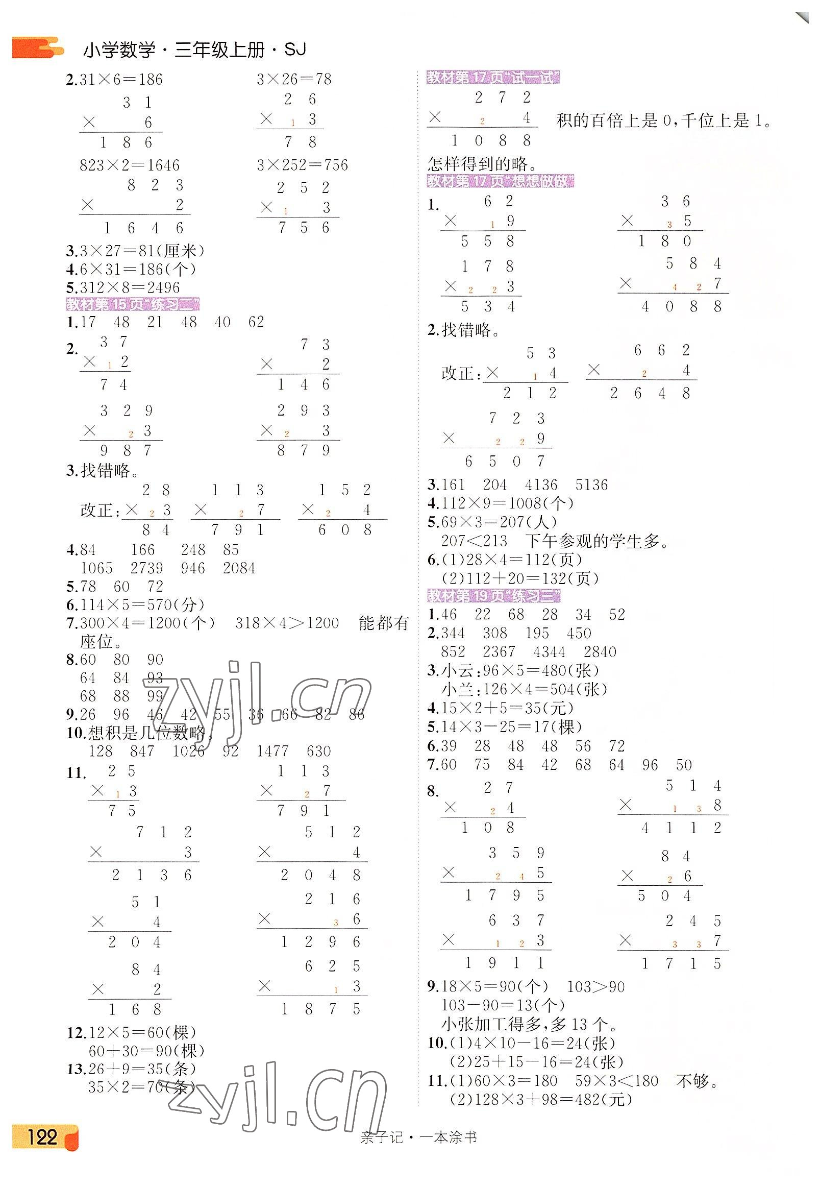 2022年教材課本三年級(jí)數(shù)學(xué)上冊(cè)蘇教版 第2頁