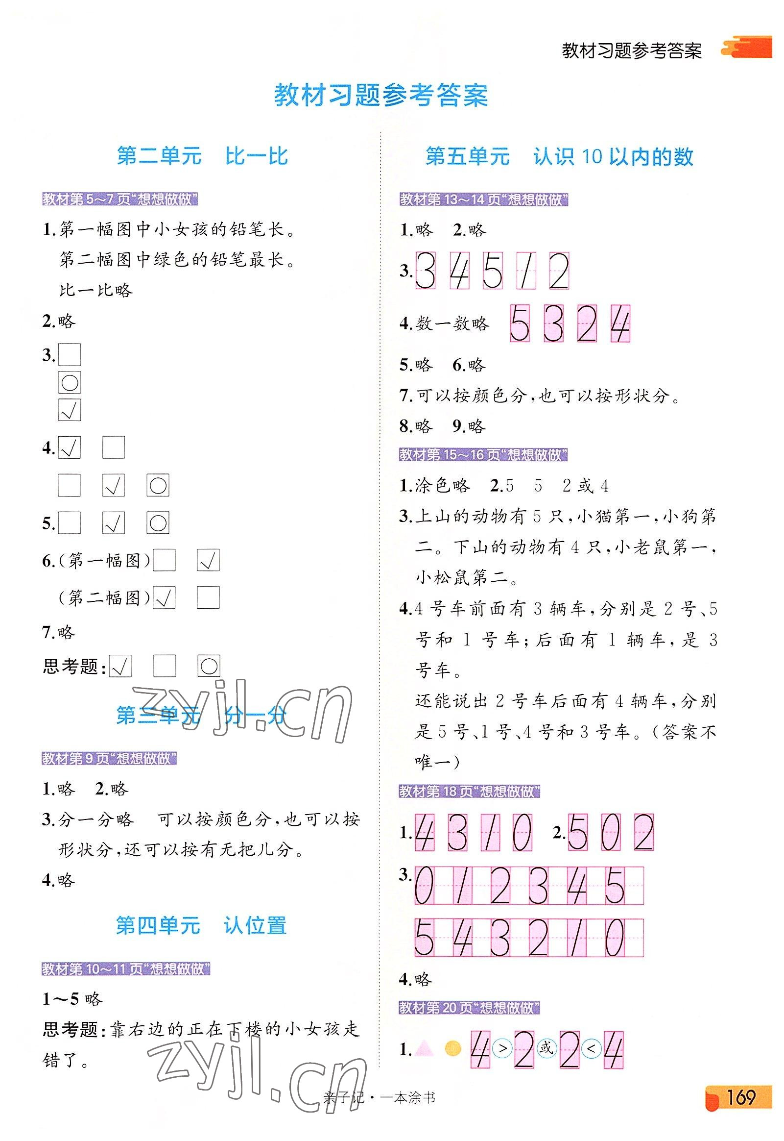 2022年教材課本一年級(jí)數(shù)學(xué)上冊(cè)蘇教版 第1頁