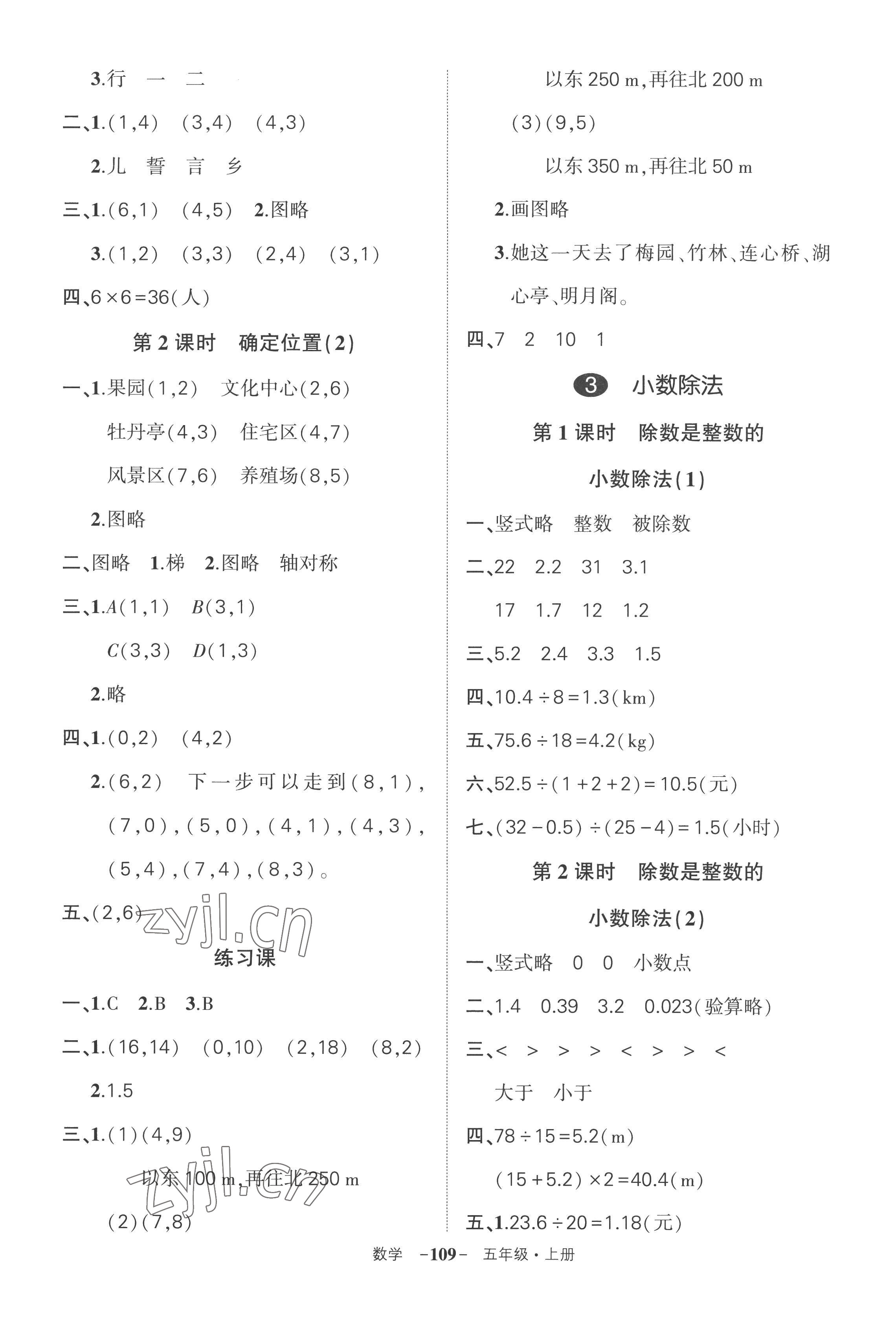 2022年状元成才路创优作业100分五年级数学上册人教版湖南专版 参考答案第5页