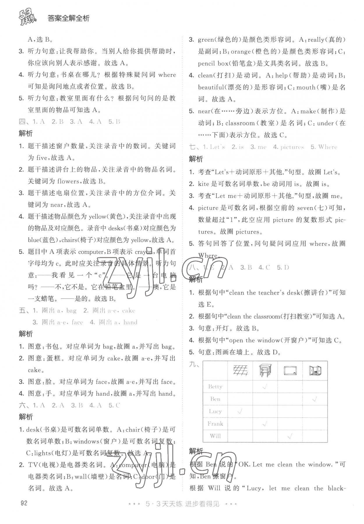 2022年53天天練四年級(jí)英語(yǔ)上冊(cè)人教版 第8頁(yè)