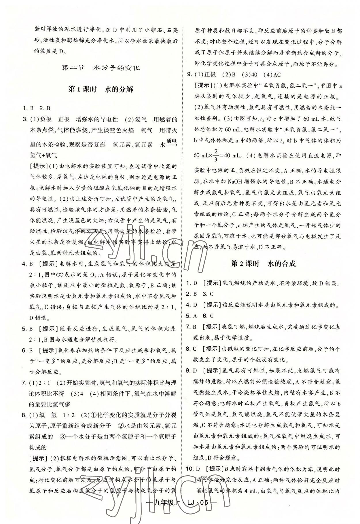 2022年經(jīng)綸學(xué)典學(xué)霸九年級化學(xué)上冊魯教版 第5頁