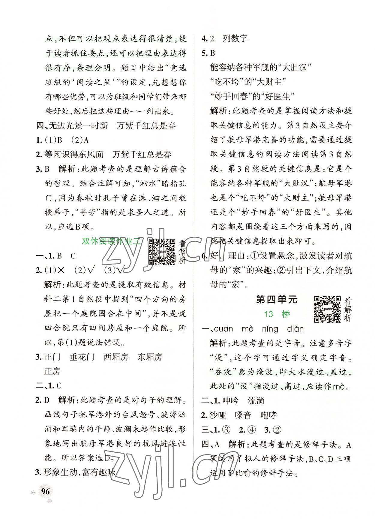 2022年小學(xué)學(xué)霸作業(yè)本六年級(jí)語(yǔ)文上冊(cè)人教版 參考答案第12頁(yè)