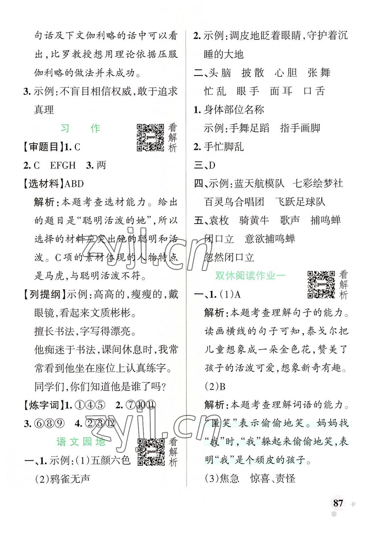 2022年小學學霸作業(yè)本三年級語文上冊人教版 參考答案第3頁